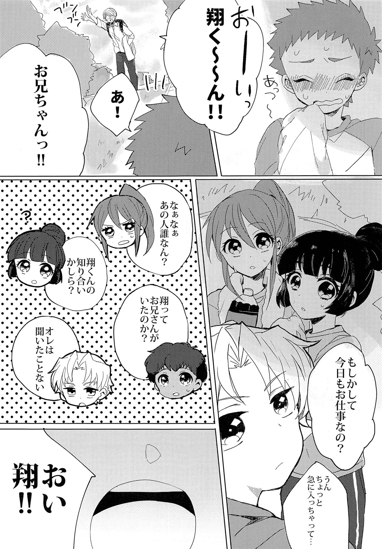 Ginga Ichi Kawaii Kimi de Ite! page 8 full