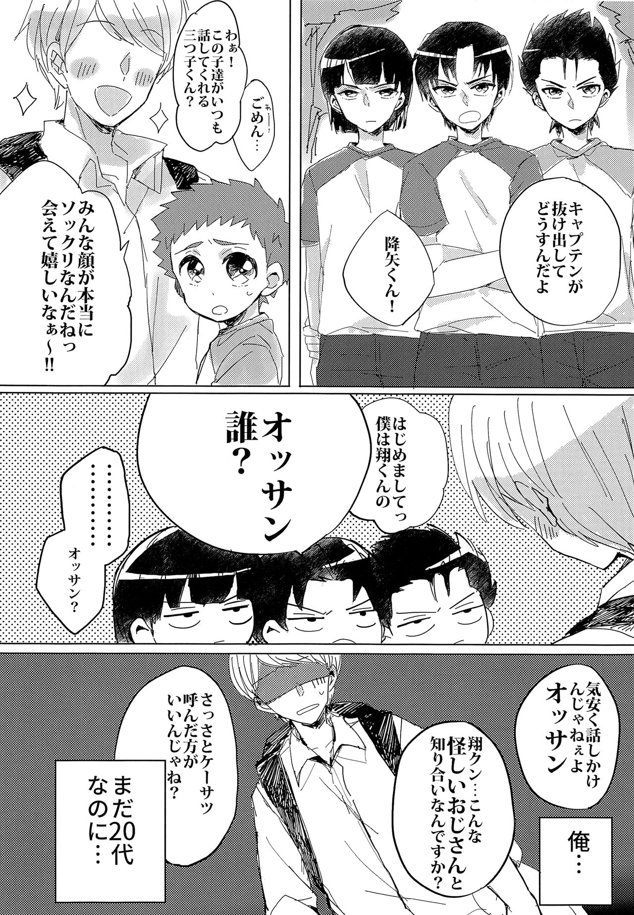 Ginga Ichi Kawaii Kimi de Ite! page 9 full