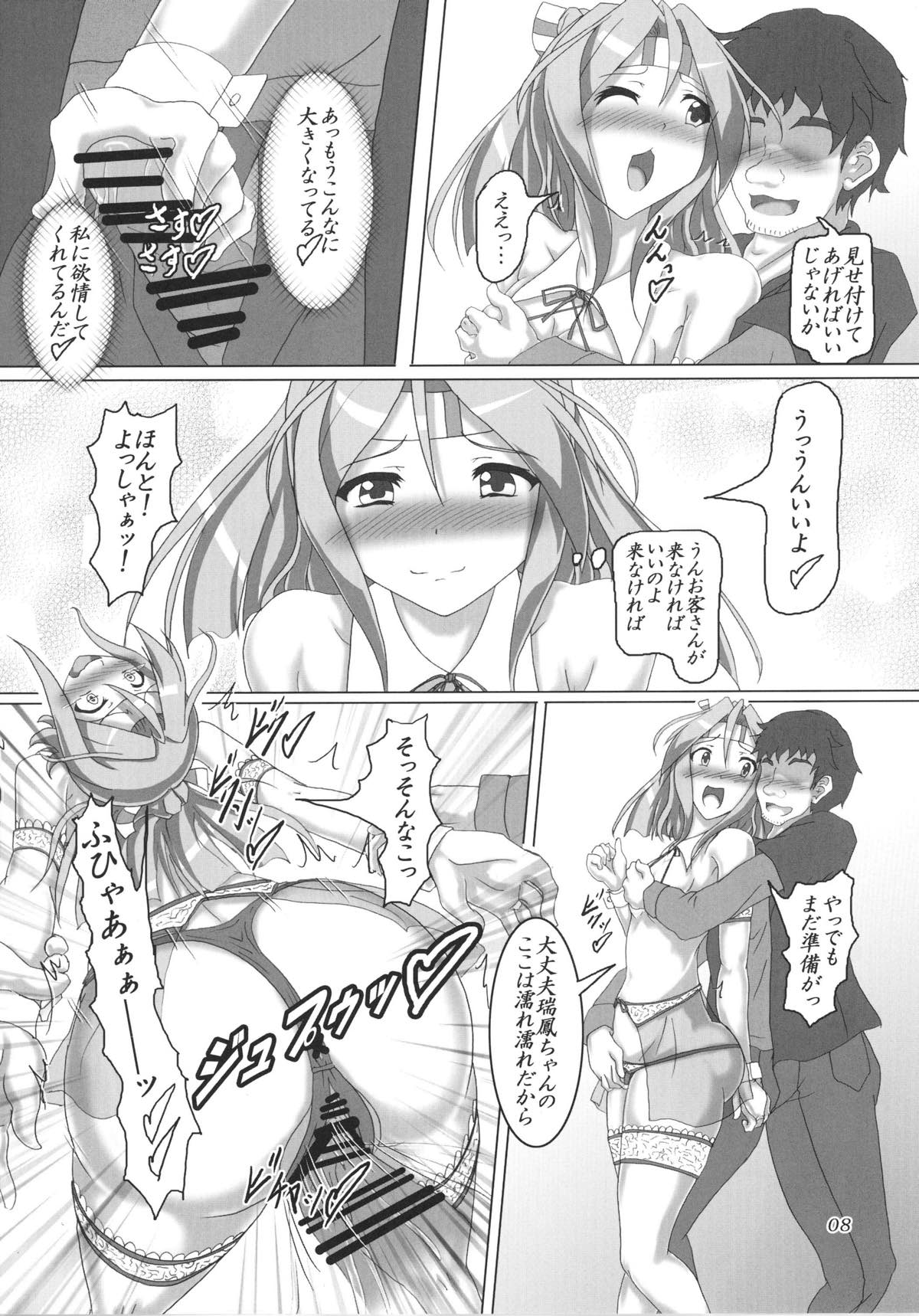 Shoukan Kaisou Kuubo page 7 full