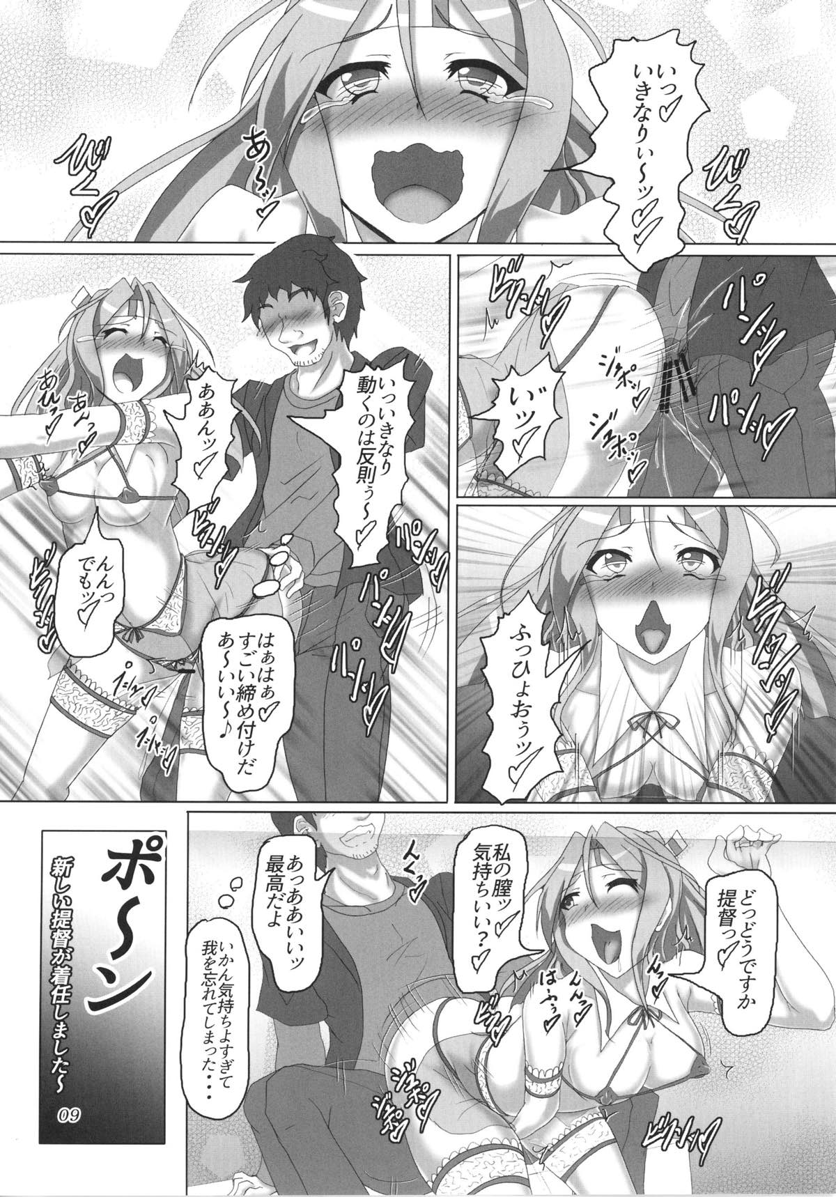 Shoukan Kaisou Kuubo page 8 full
