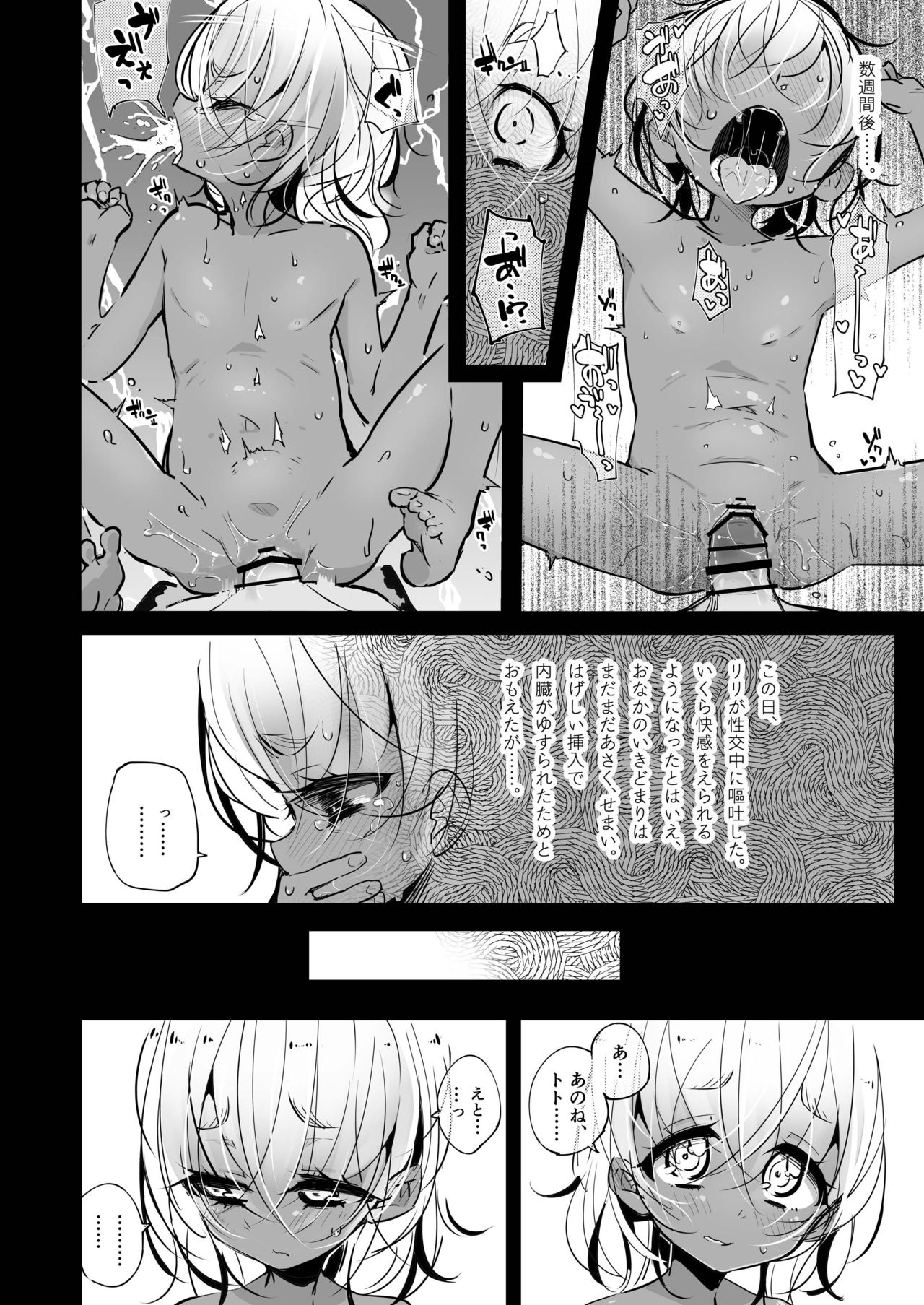 Tokage no Okaa-san page 6 full