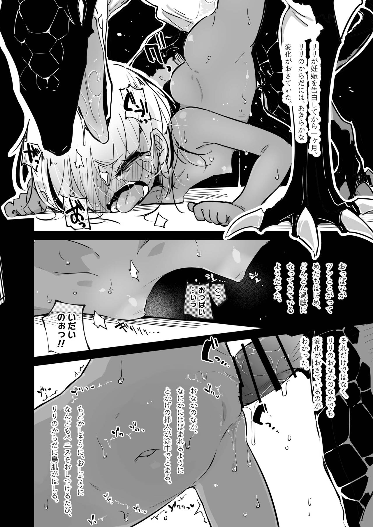 Tokage no Okaa-san page 8 full