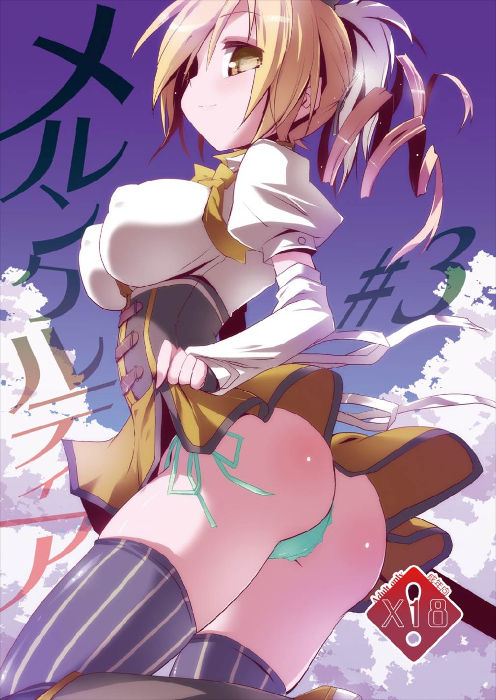 Merun Culture #3 page 1 full