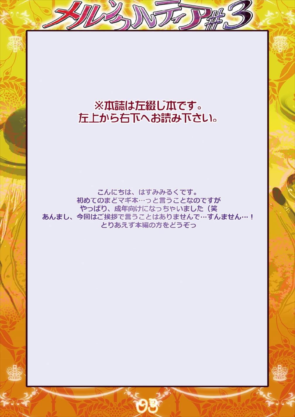 Merun Culture #3 page 3 full