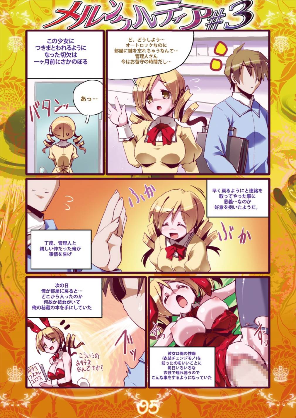 Merun Culture #3 page 5 full