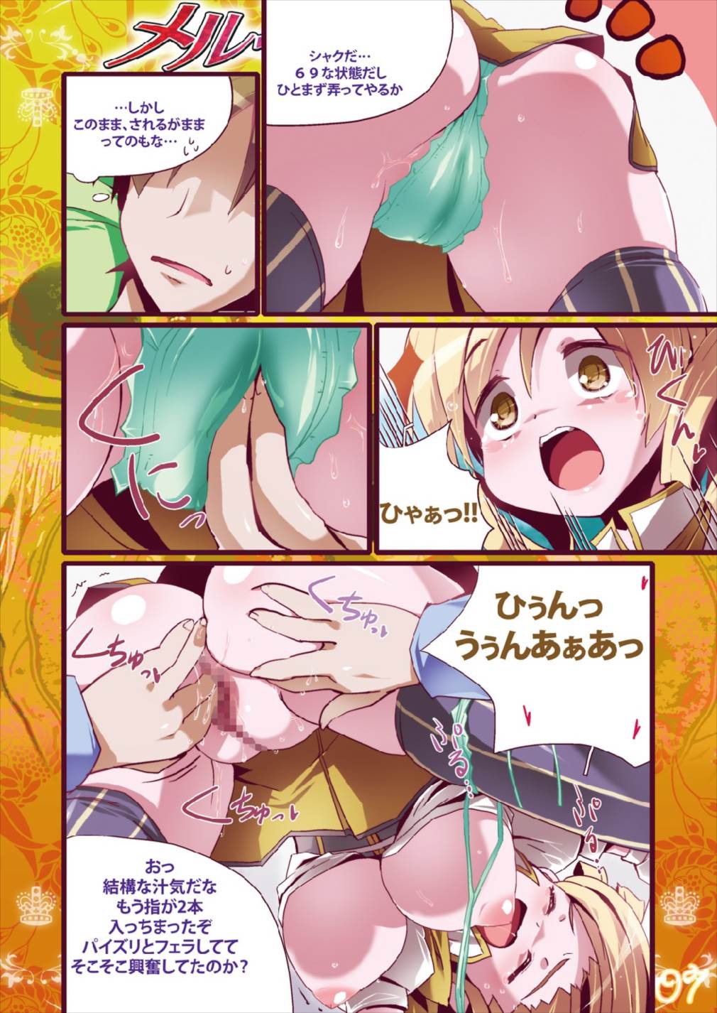 Merun Culture #3 page 7 full