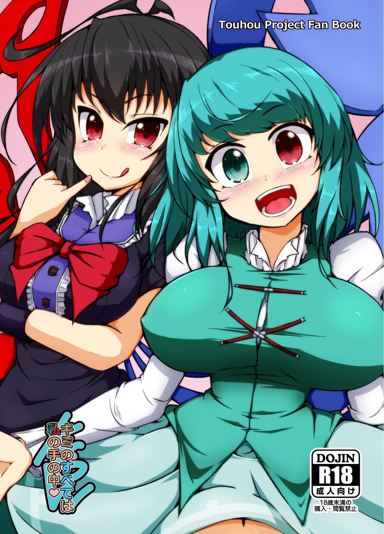 Kimi no Subete wa Watashi no Te no Naka page 1 full