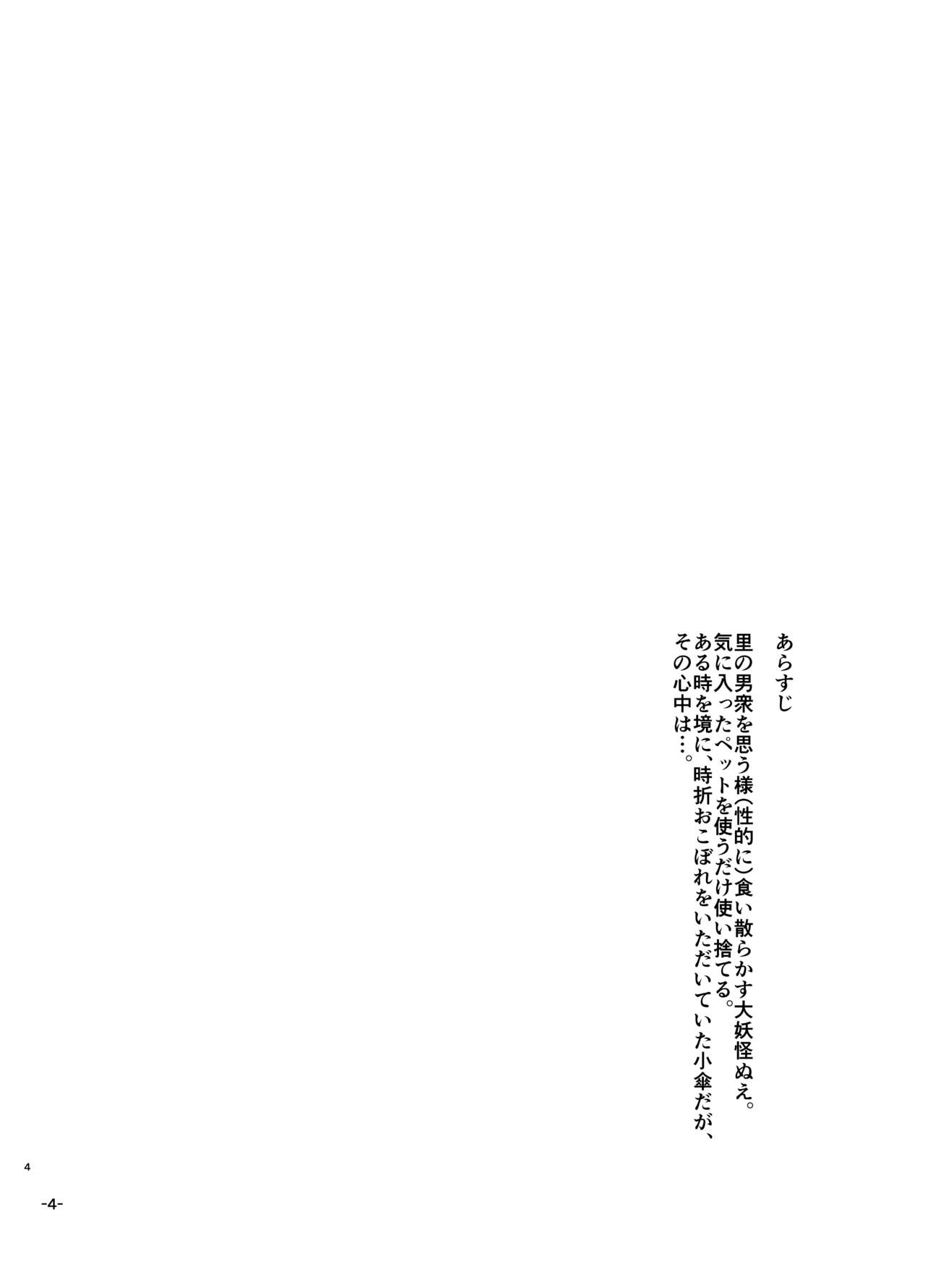 Kimi no Subete wa Watashi no Te no Naka page 4 full