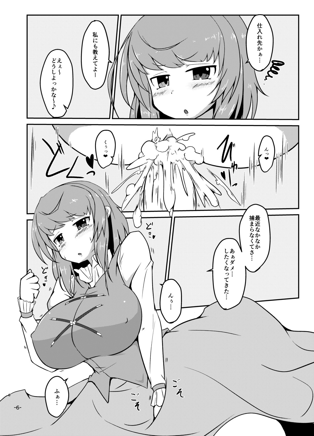 Kimi no Subete wa Watashi no Te no Naka page 6 full