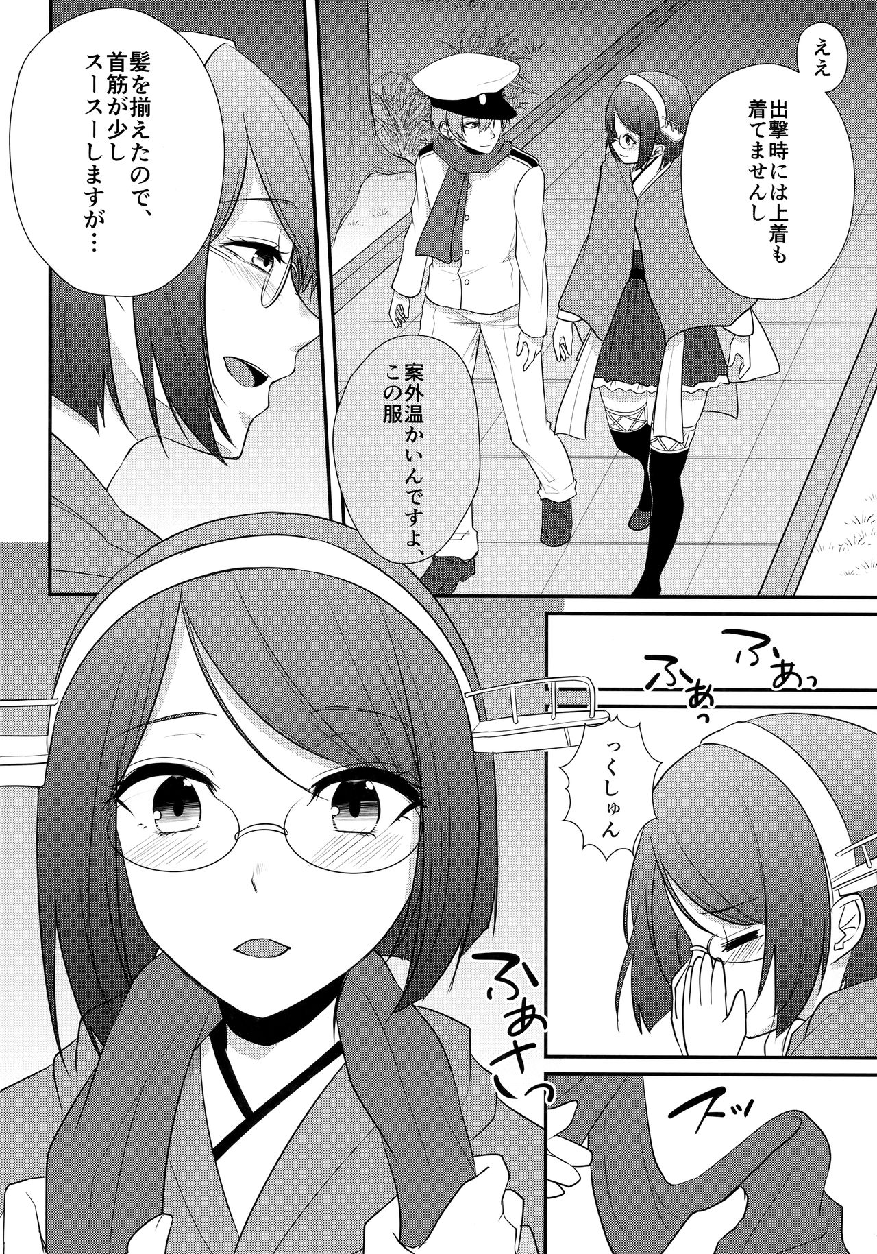 Samui Fuyu no Atsui Yoru page 4 full