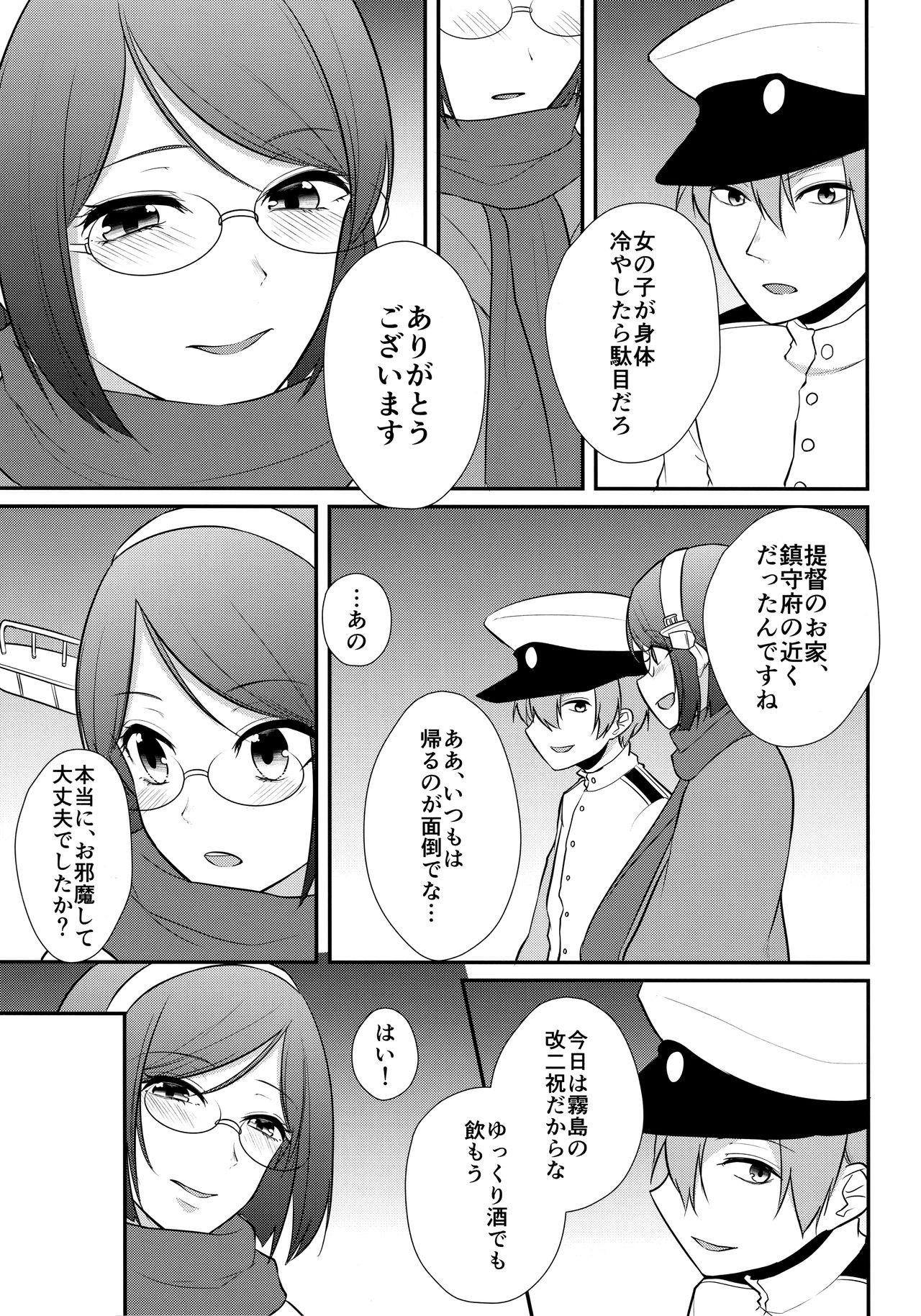 Samui Fuyu no Atsui Yoru page 5 full