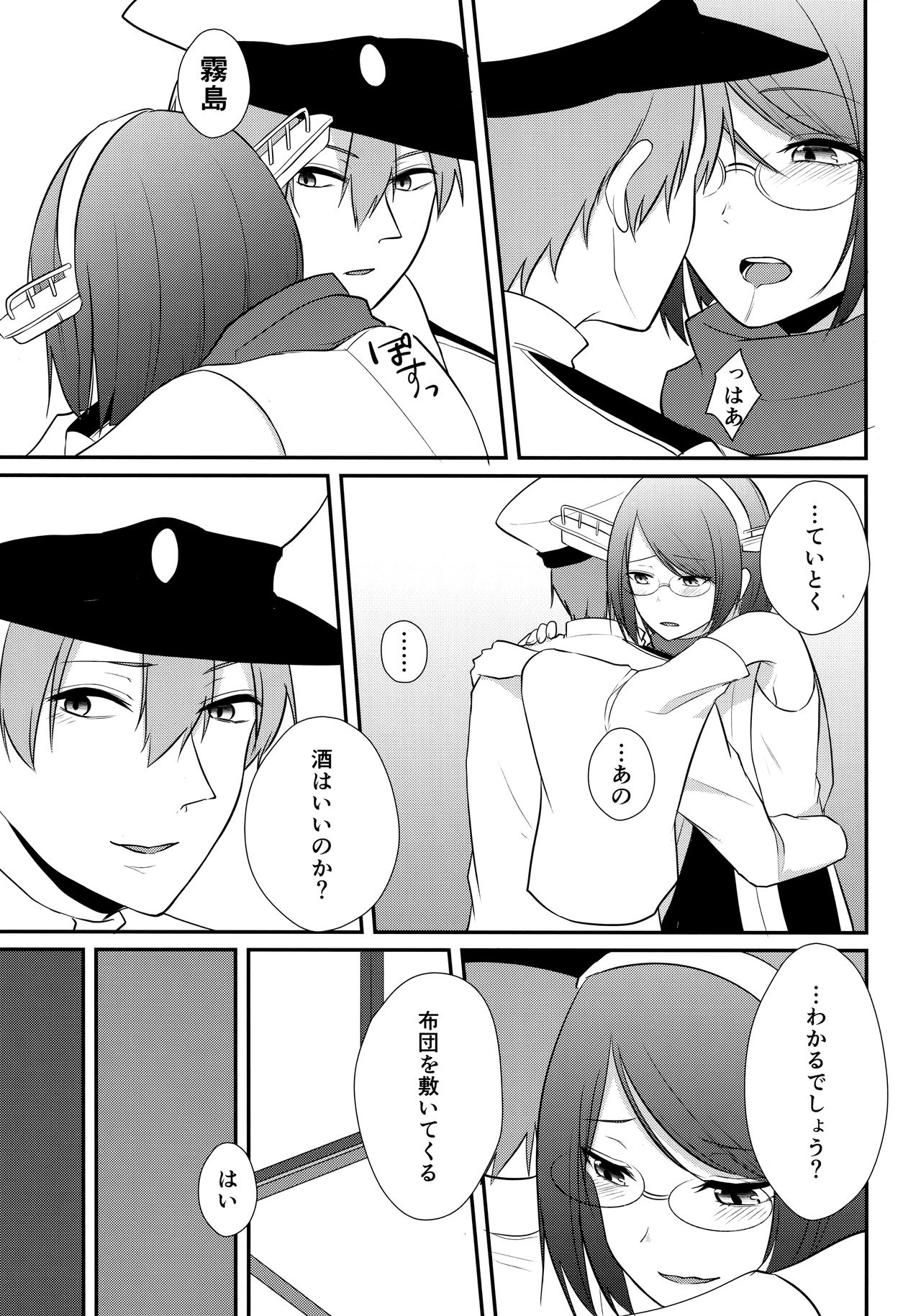 Samui Fuyu no Atsui Yoru page 9 full