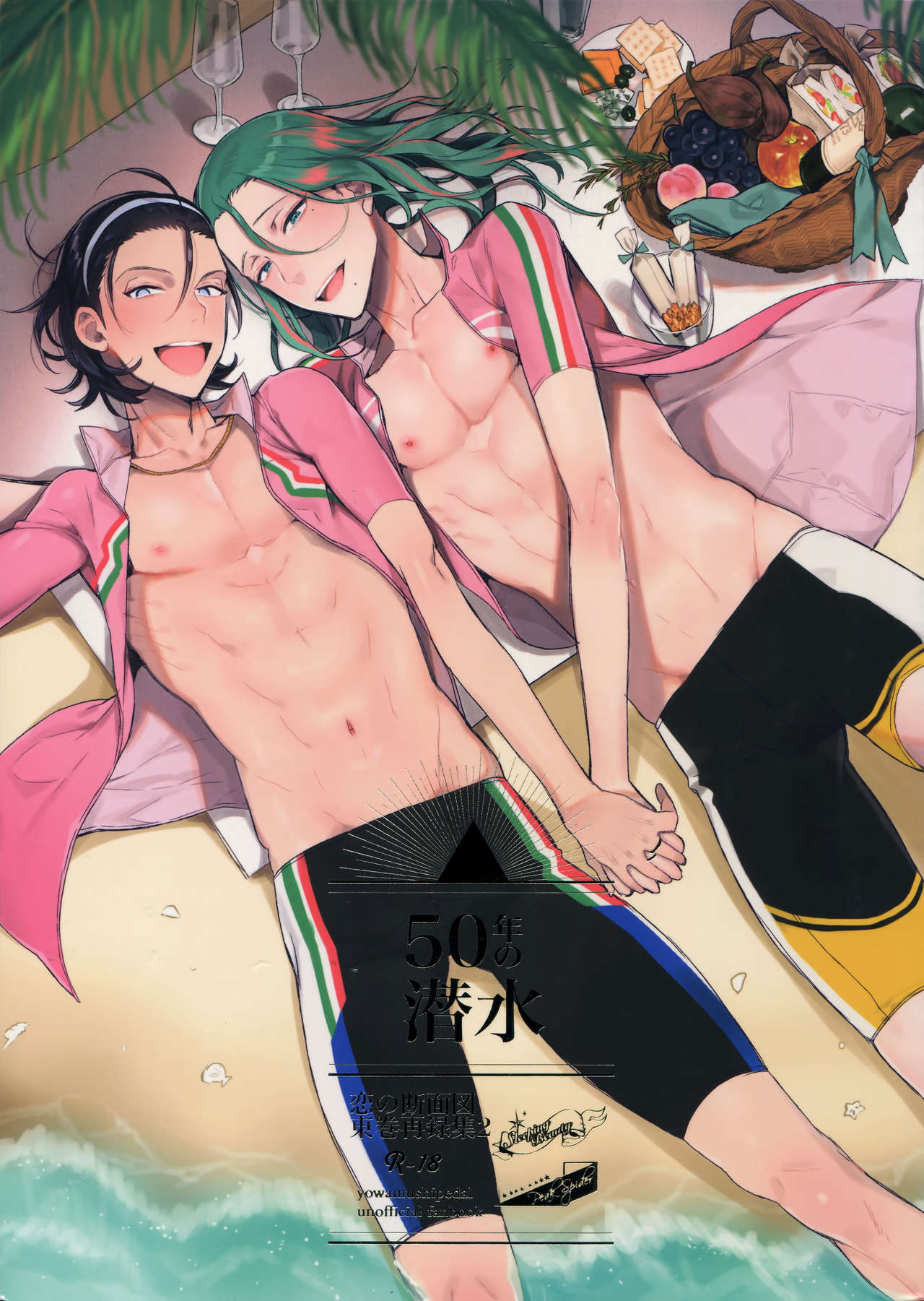 TouMaki Sairokushuu 2 50-nen no Sensui page 1 full