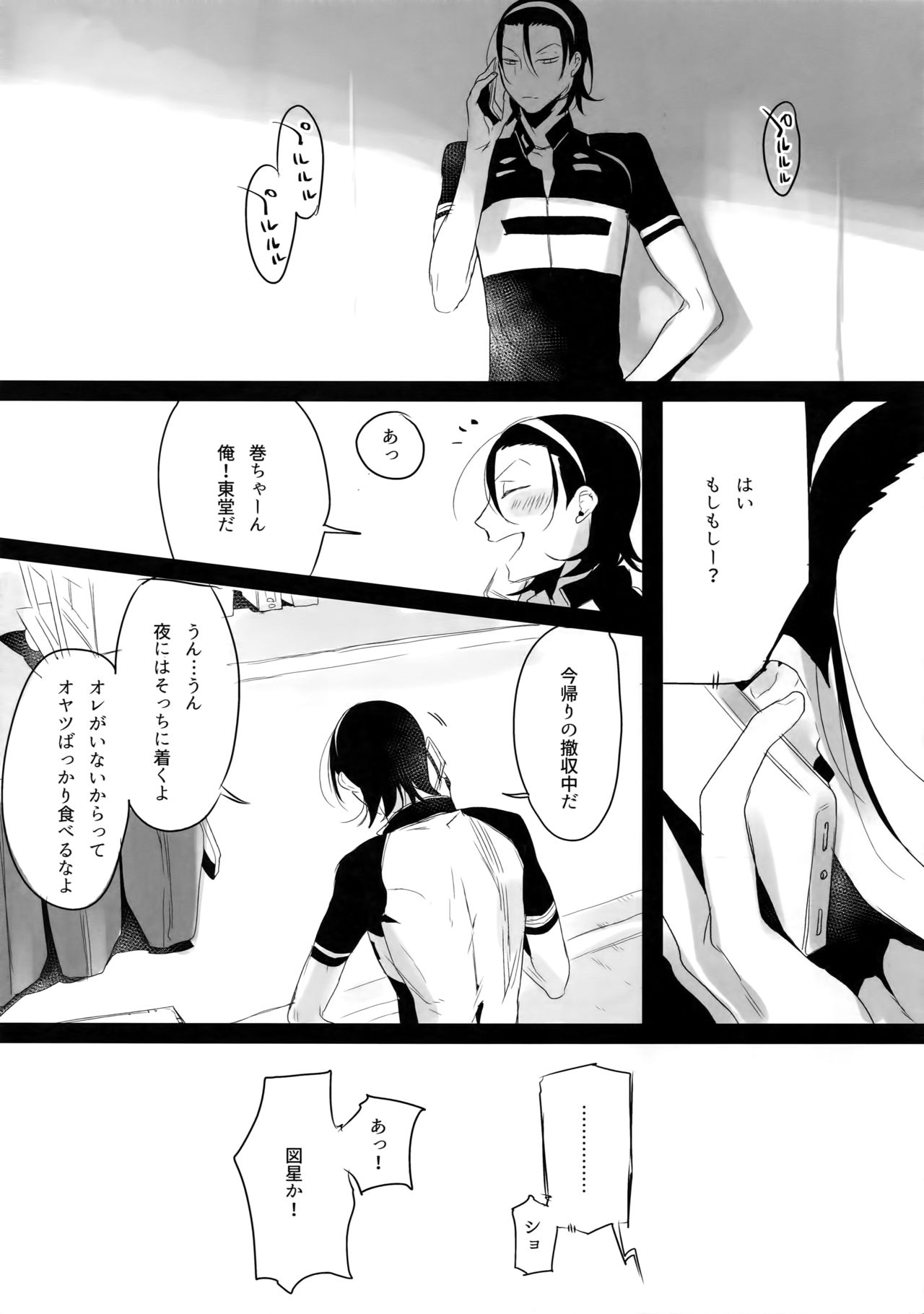 TouMaki Sairokushuu 2 50-nen no Sensui page 10 full