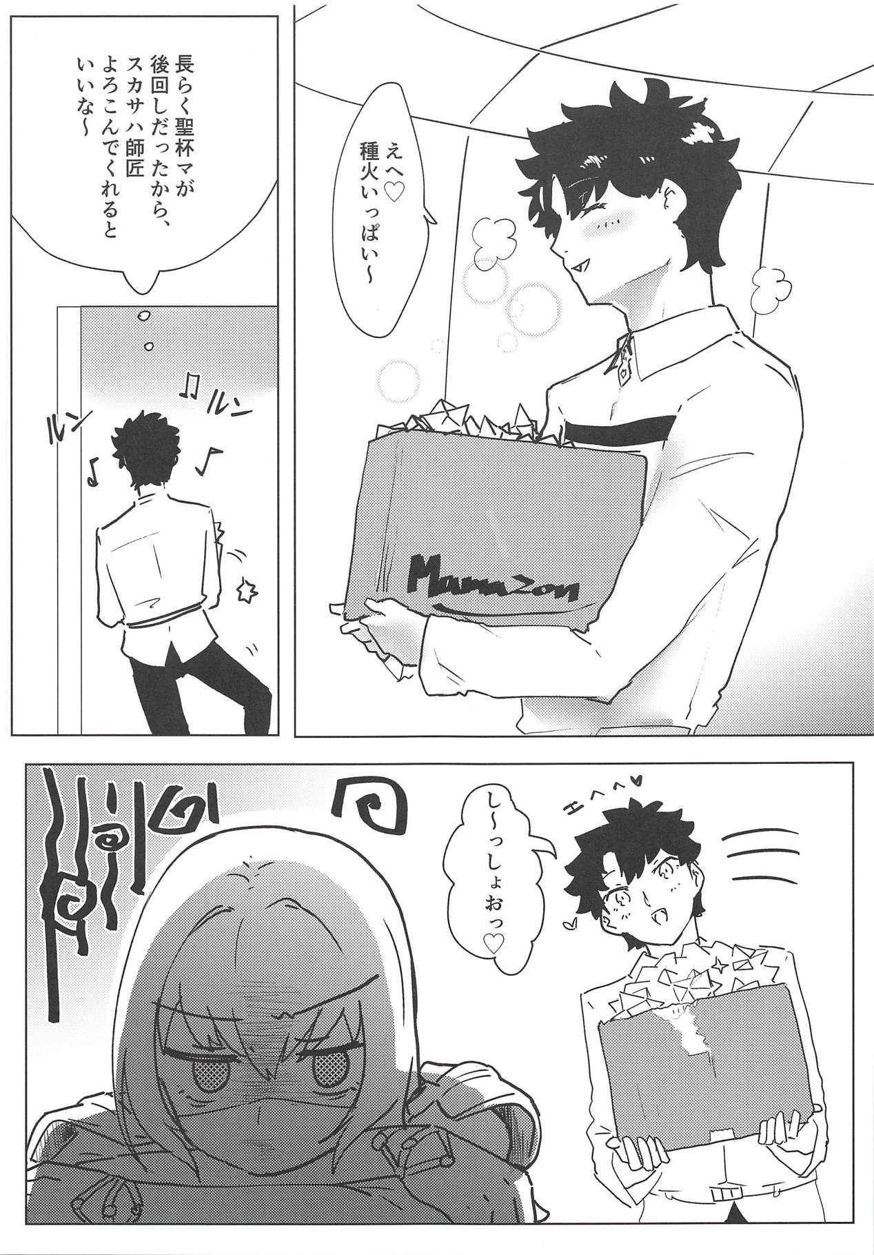 Yoru wa Mijikashi Aiseyo Master! page 2 full