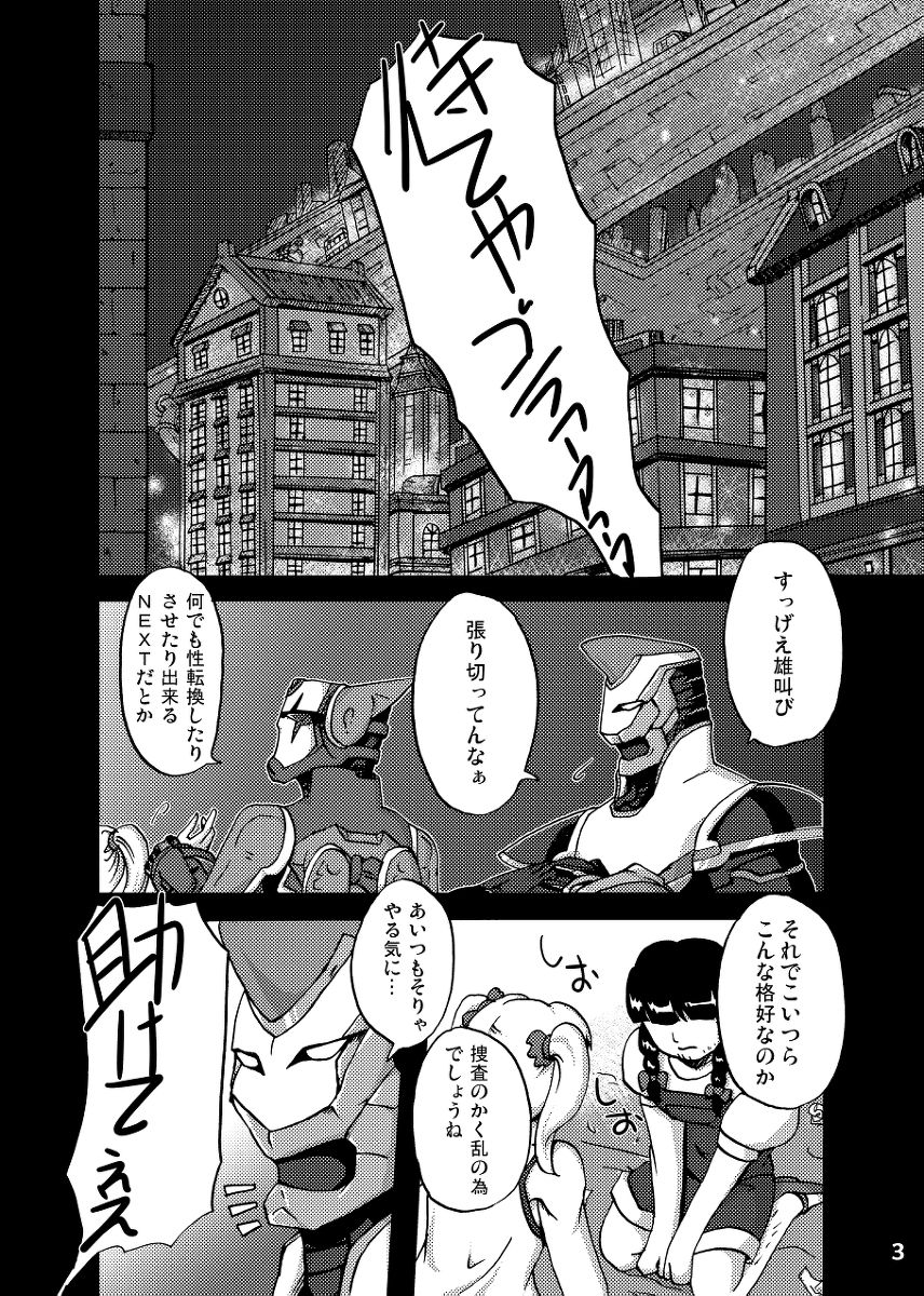Futari wa Sore o Gaman Dekinai! ~Koto Zentei Usagi ♀ Tora Hon~ page 3 full