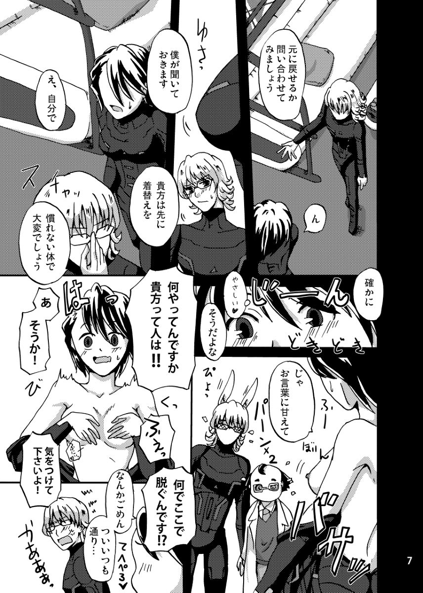 Futari wa Sore o Gaman Dekinai! ~Koto Zentei Usagi ♀ Tora Hon~ page 7 full