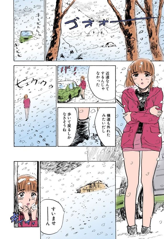 Misshitsu Kankin Goukan page 4 full