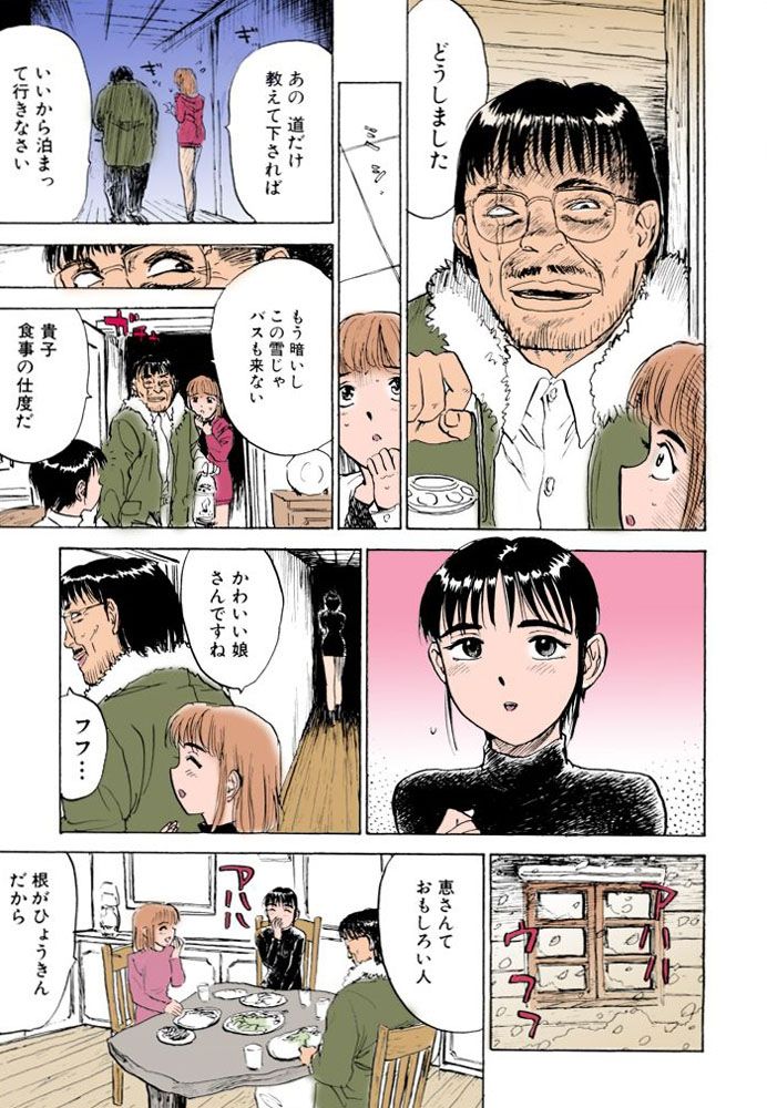 Misshitsu Kankin Goukan page 5 full