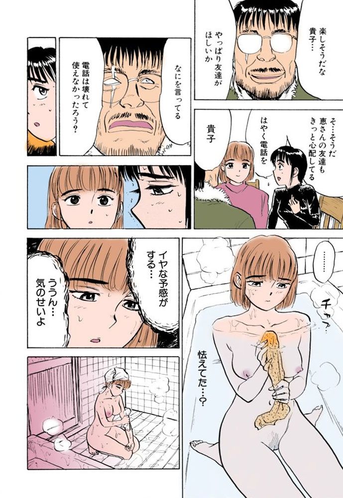Misshitsu Kankin Goukan page 6 full
