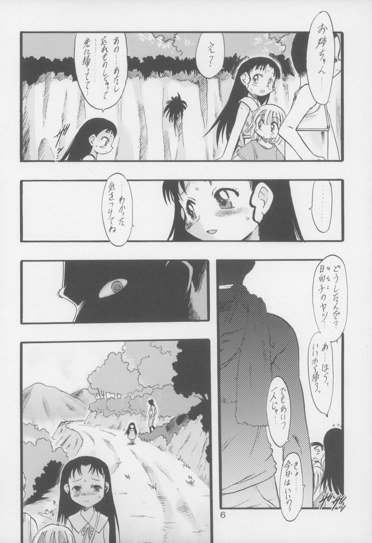 Nushi no Sumu Yama Dainikan page 6 full
