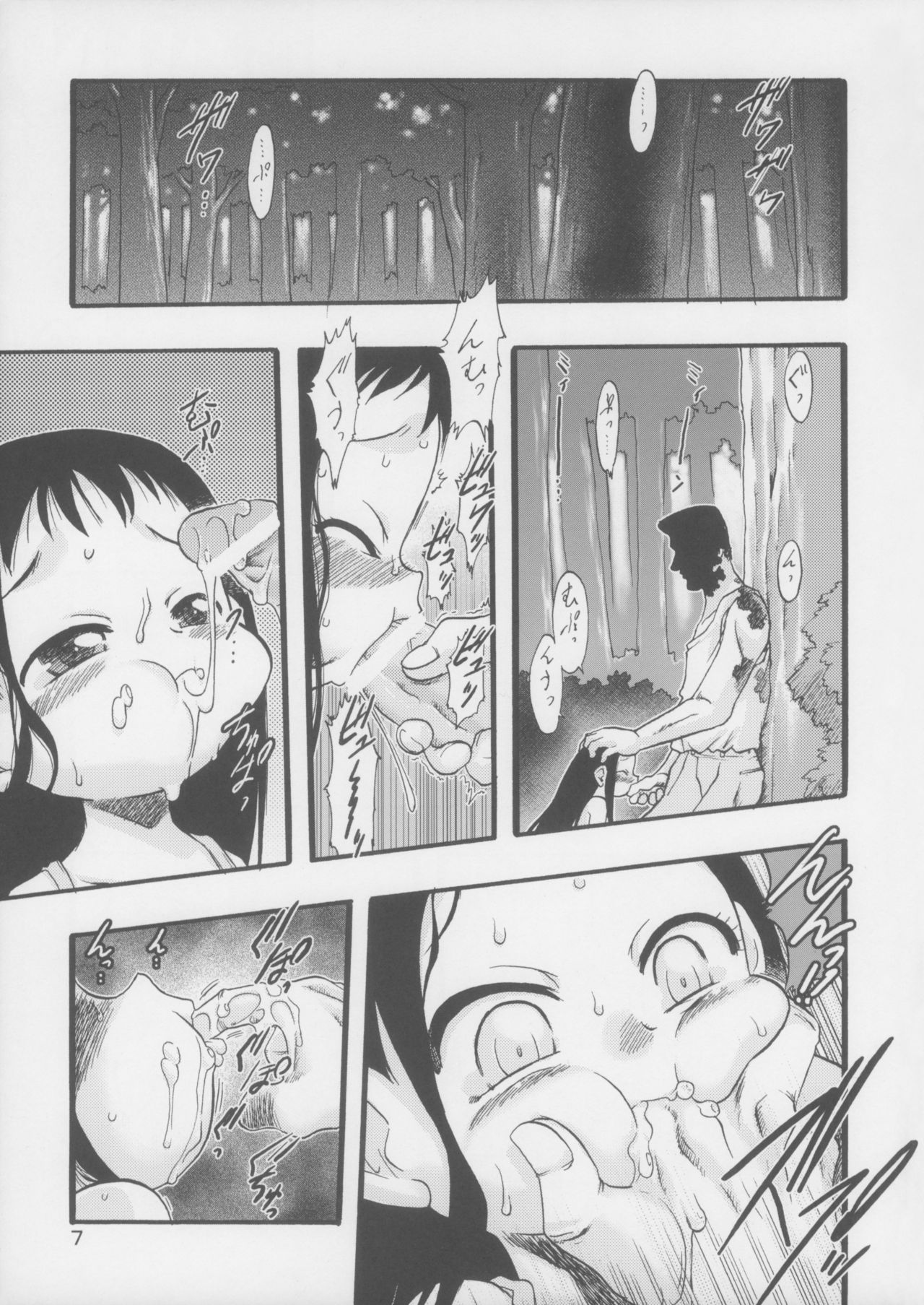 Nushi no Sumu Yama Dainikan page 7 full