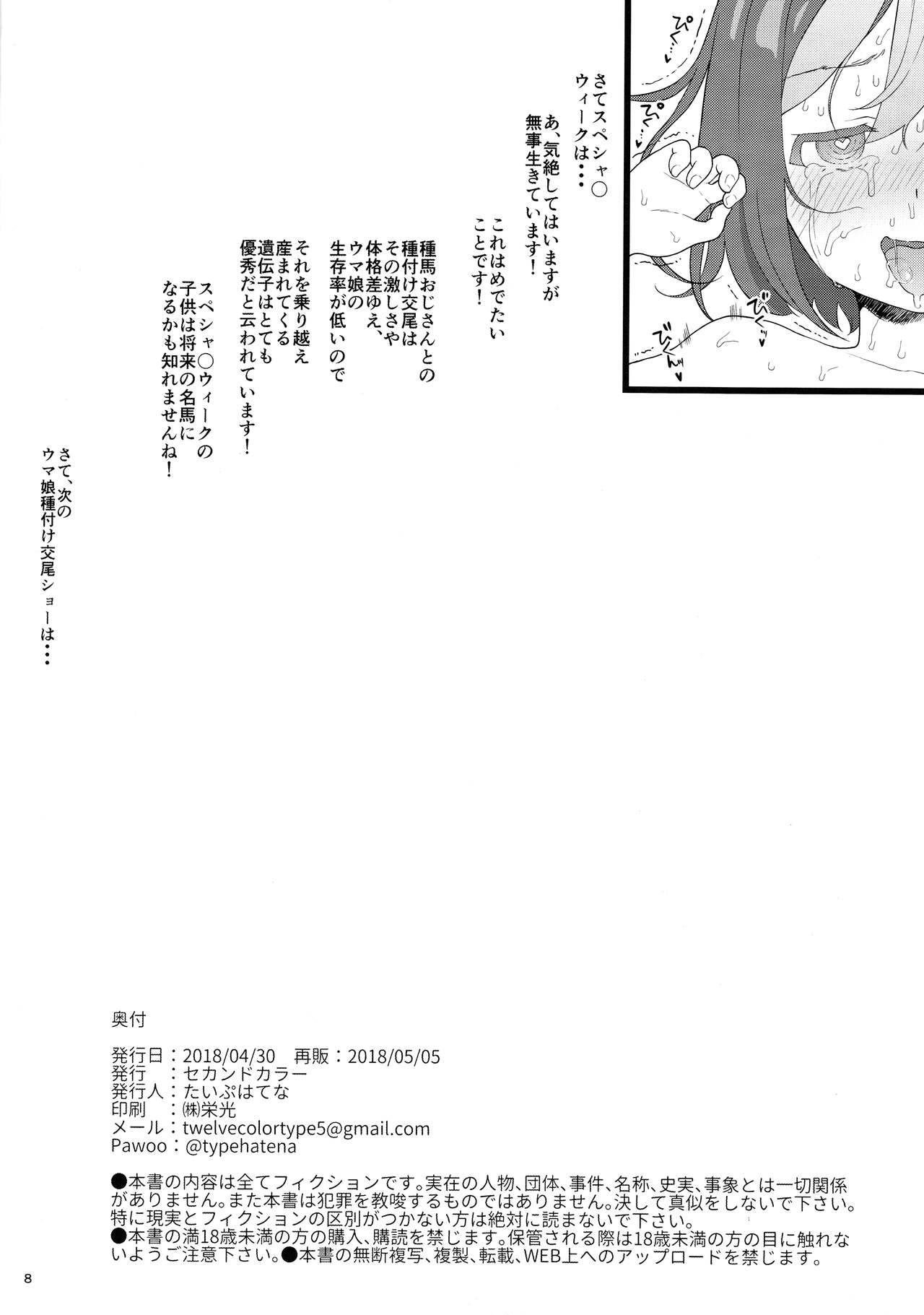 Uma Musume Tanetsuke Koubi Show page 8 full