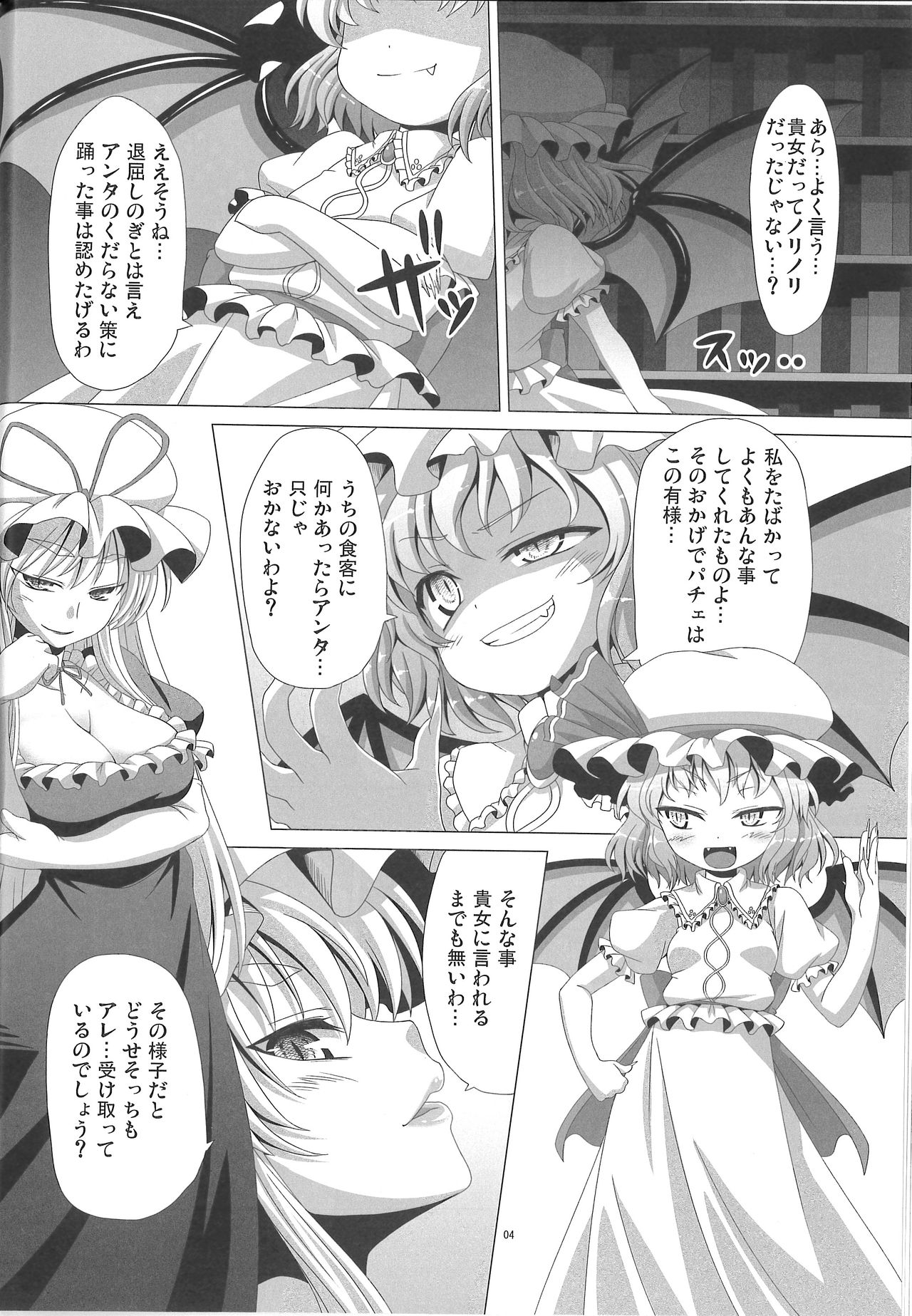 Jashin Kitarite Patche o Kuu page 5 full