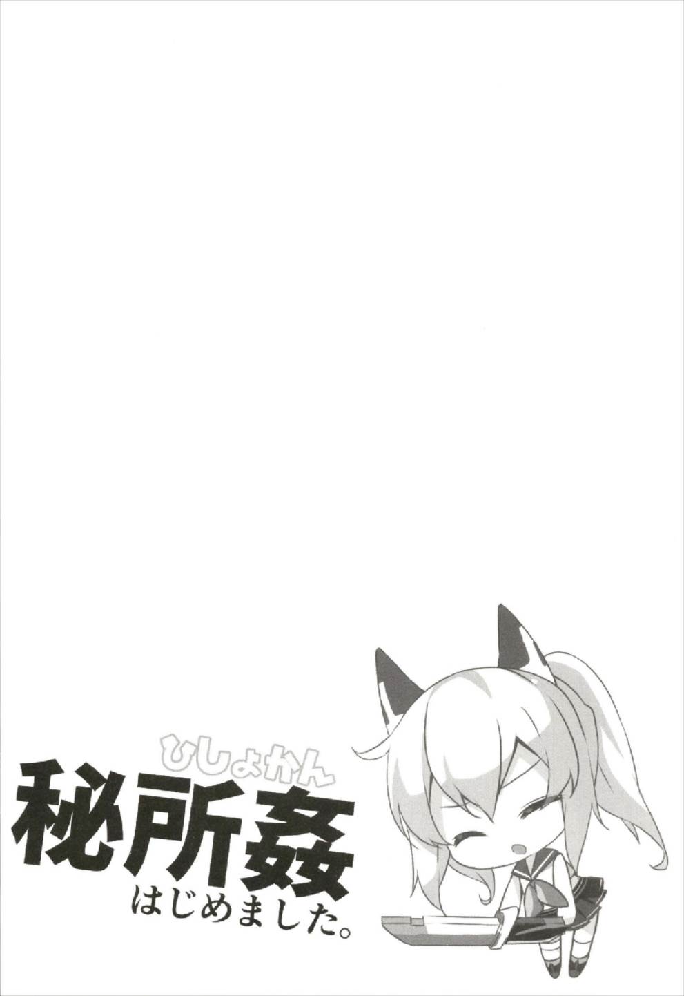 Hishokan Hajimemashita. - Sims-kyuu ver - page 4 full