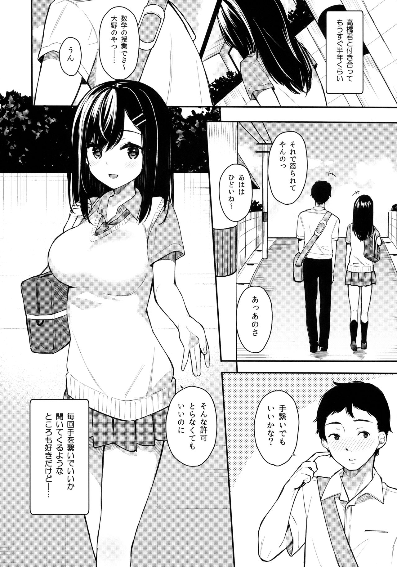 Itomusubi page 5 full