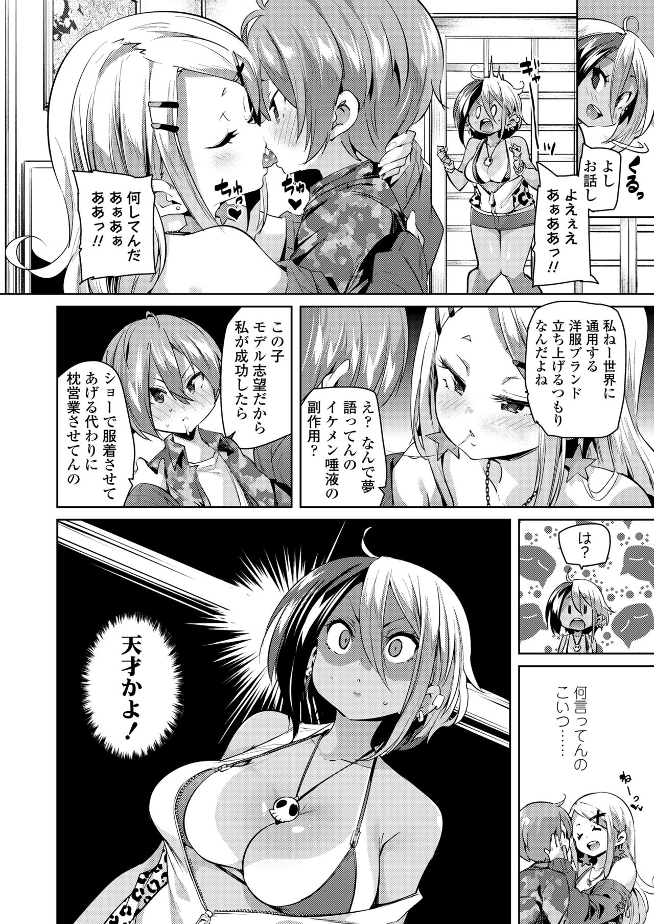 Girls forM SAVAGE.01 page 6 full