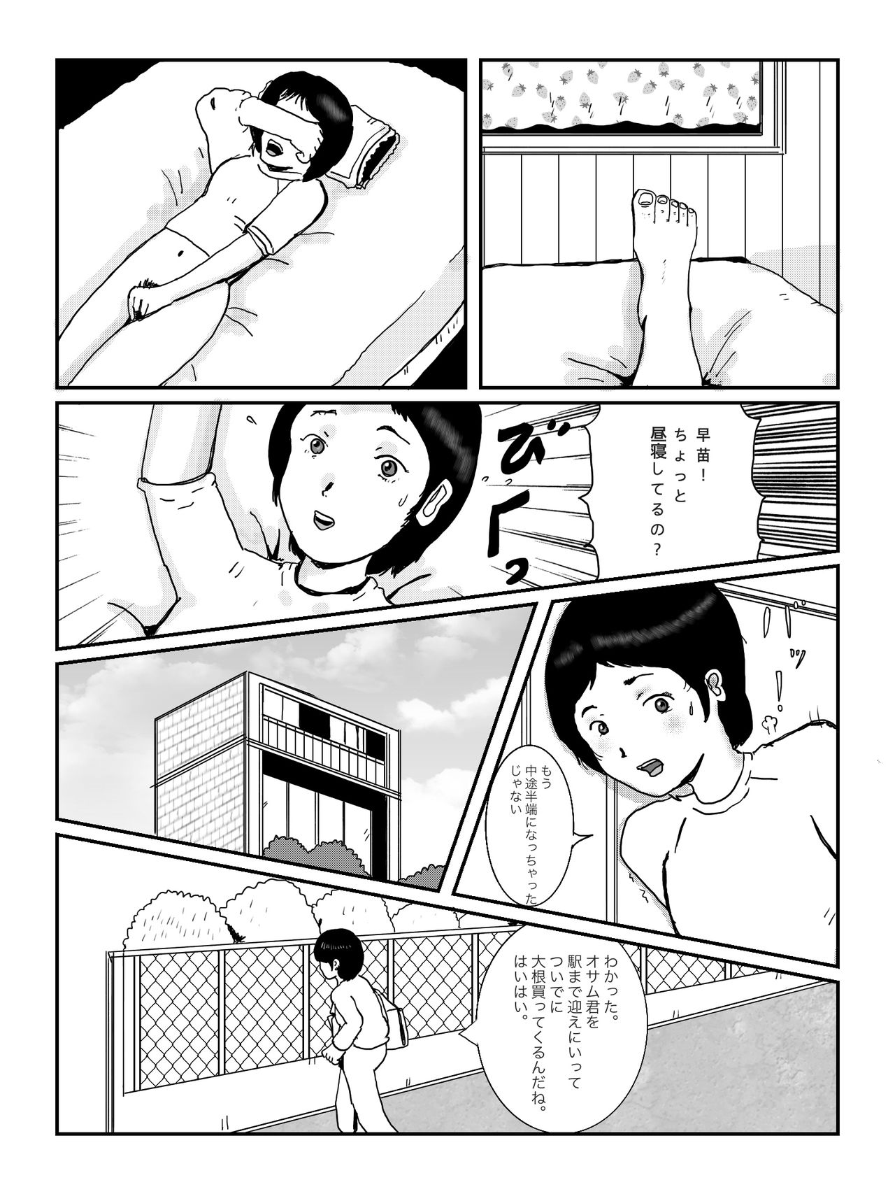 早苗中毒中 page 1 full