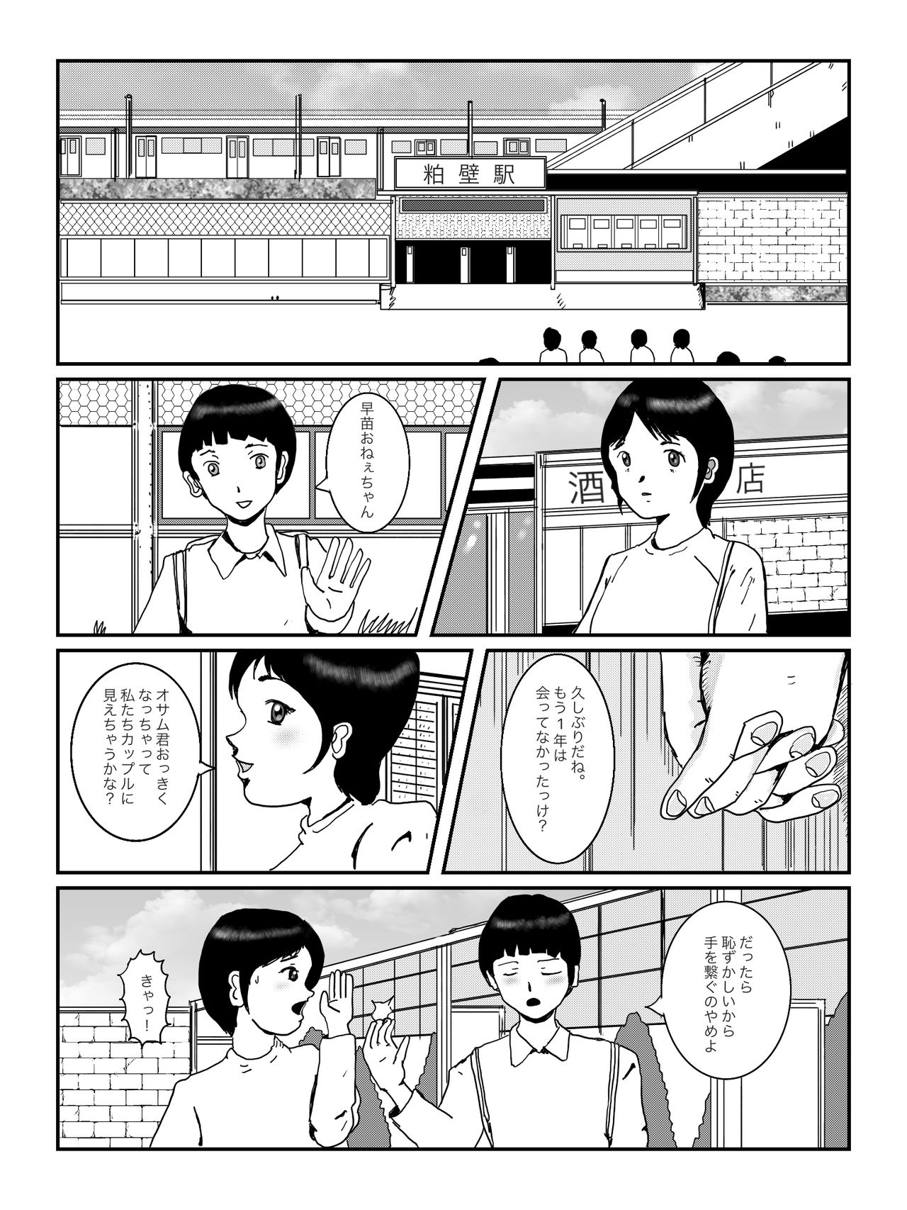 早苗中毒中 page 2 full
