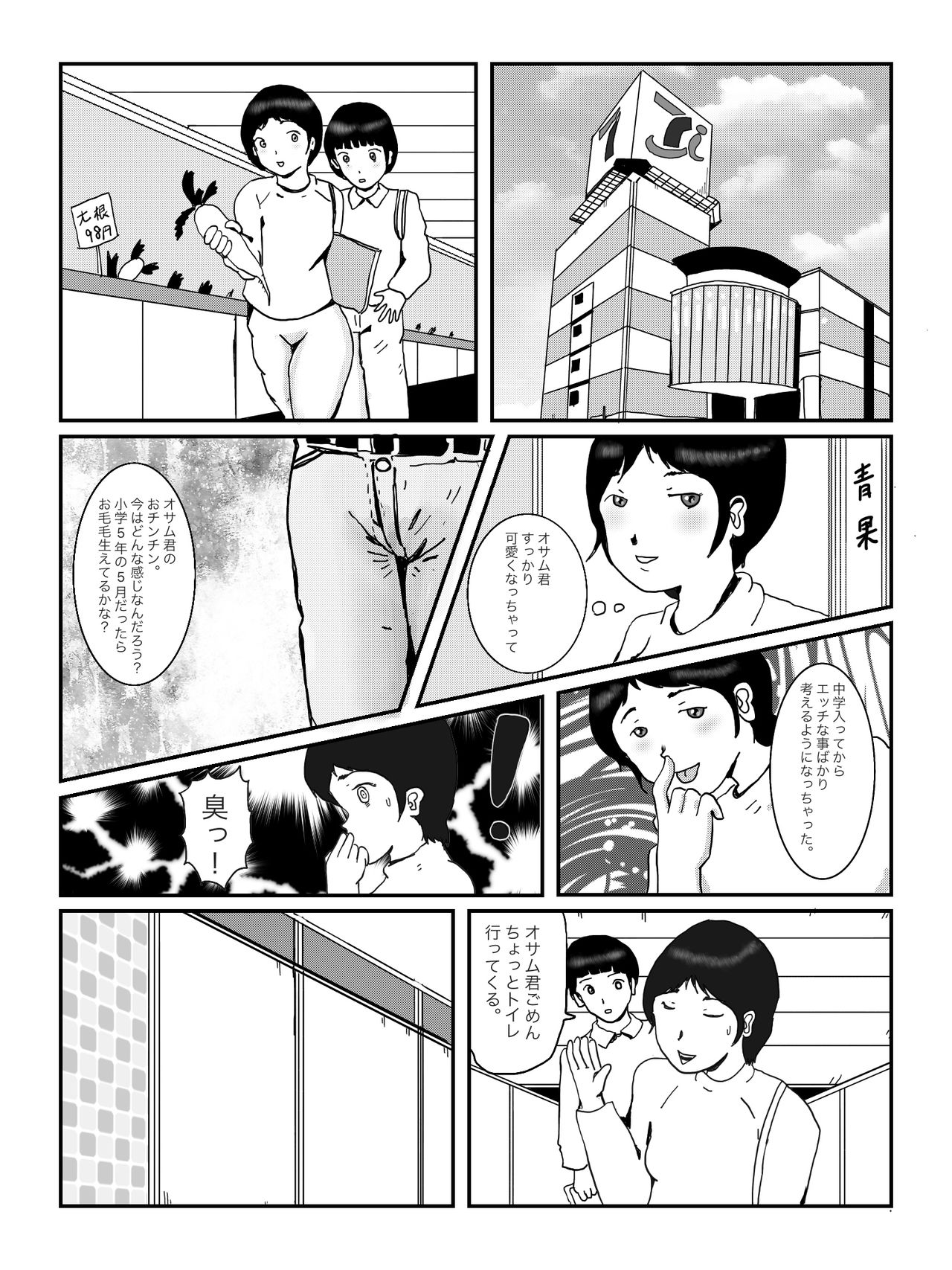 早苗中毒中 page 3 full