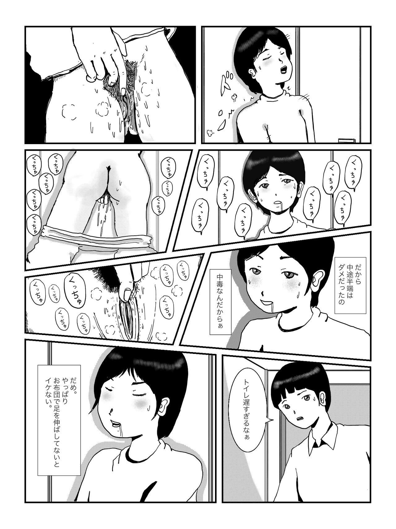 早苗中毒中 page 4 full
