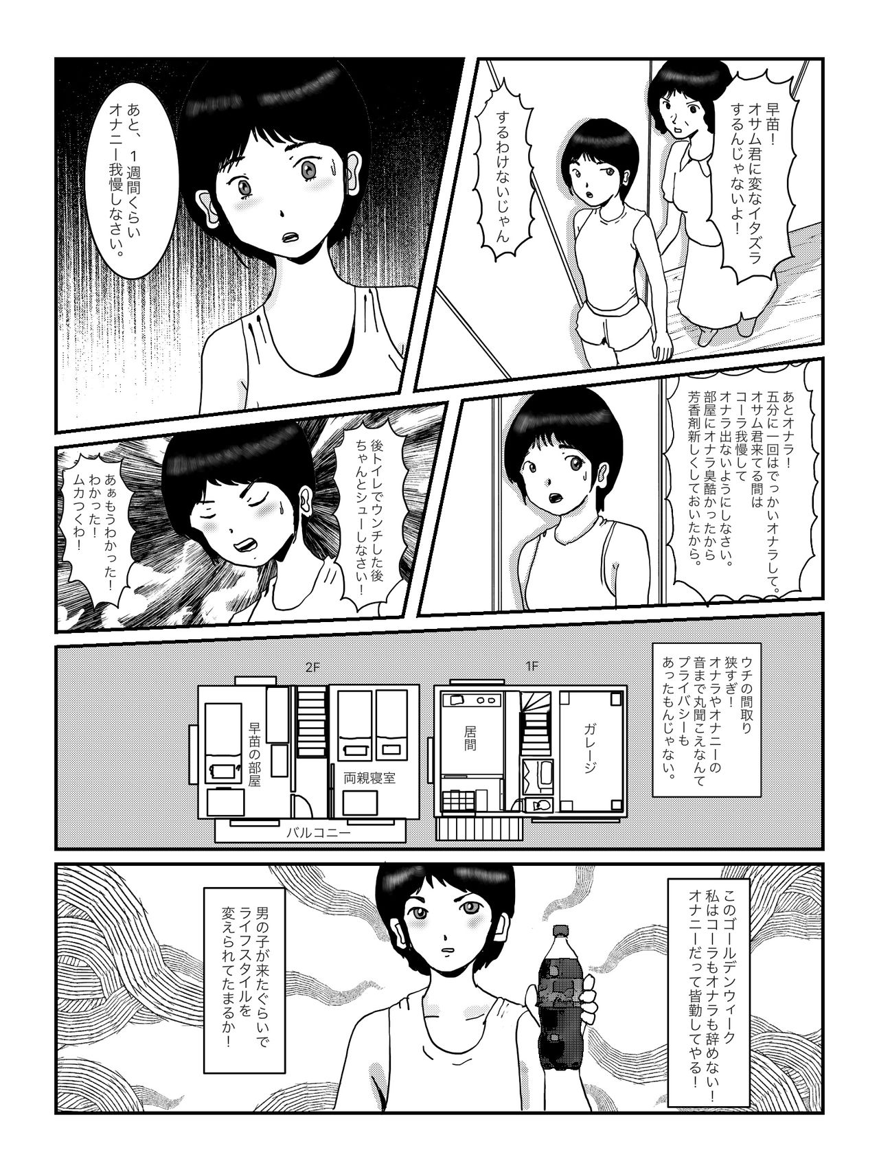 早苗中毒中 page 6 full