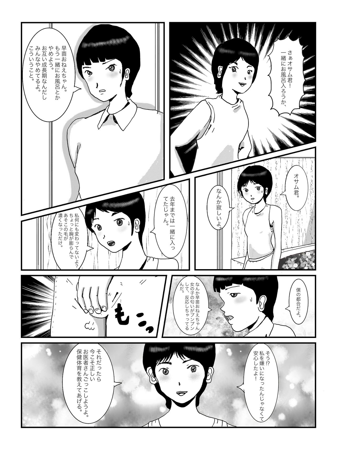 早苗中毒中 page 7 full