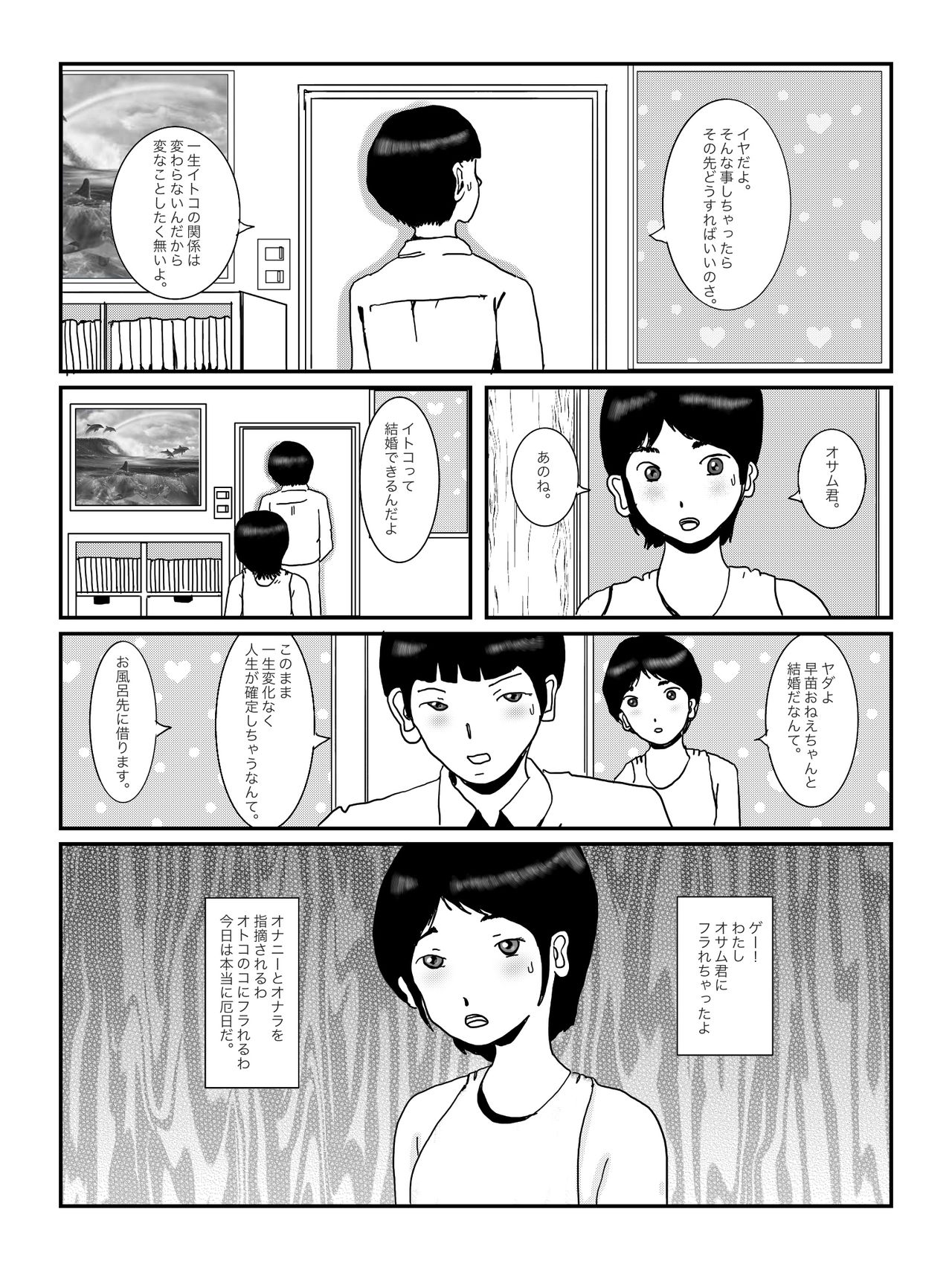 早苗中毒中 page 8 full