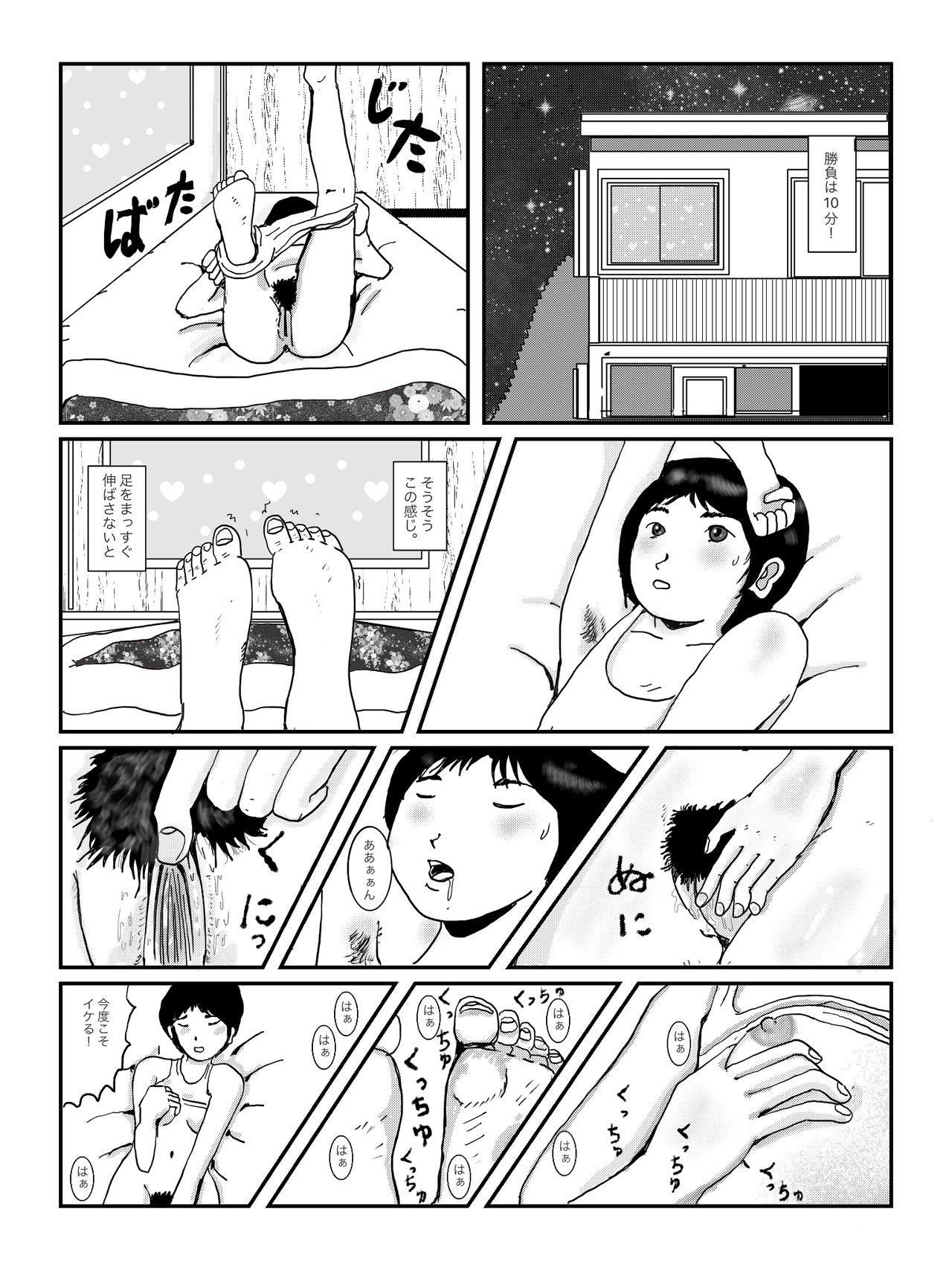 早苗中毒中 page 9 full