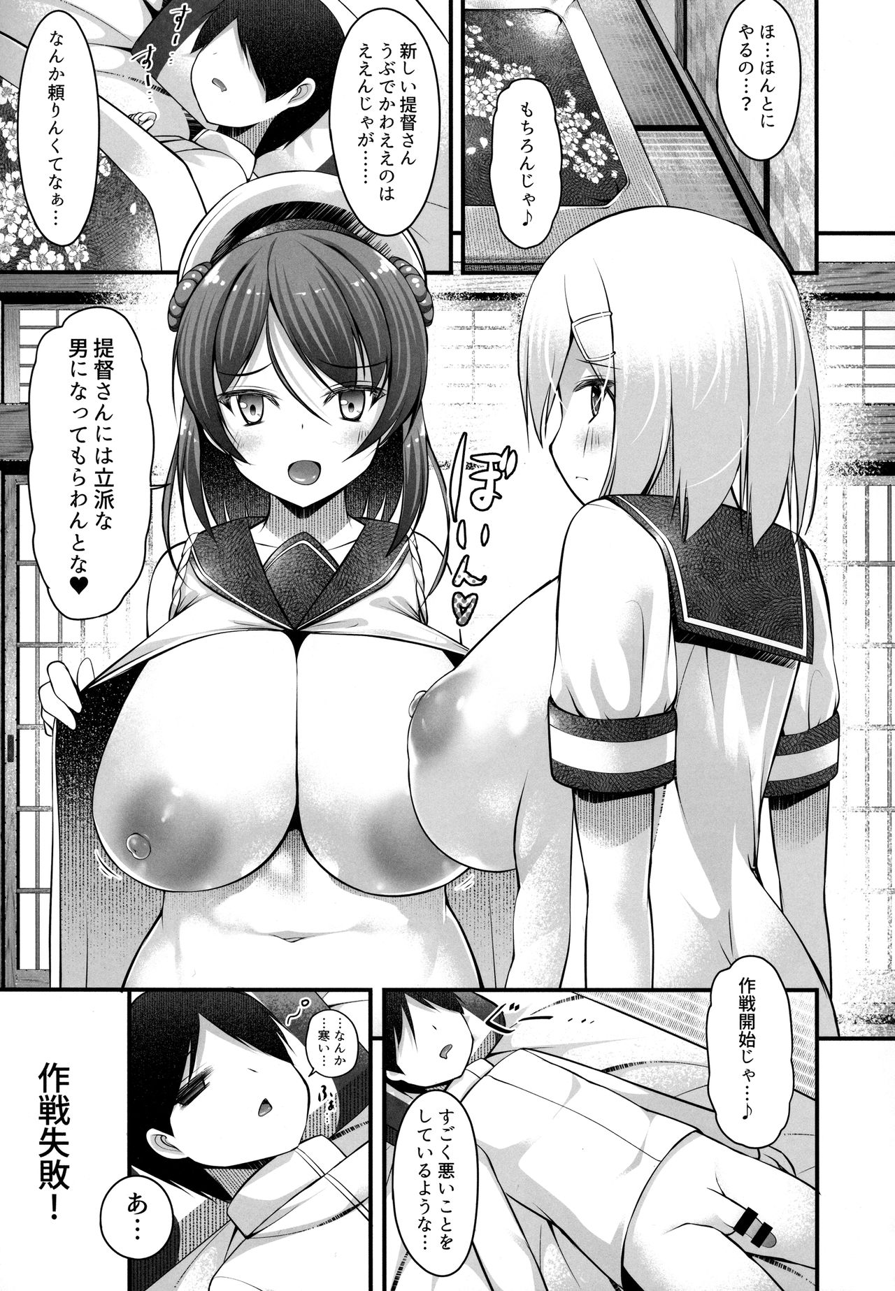 Urakaze Onee-chan no Kishuu Sakusen page 4 full