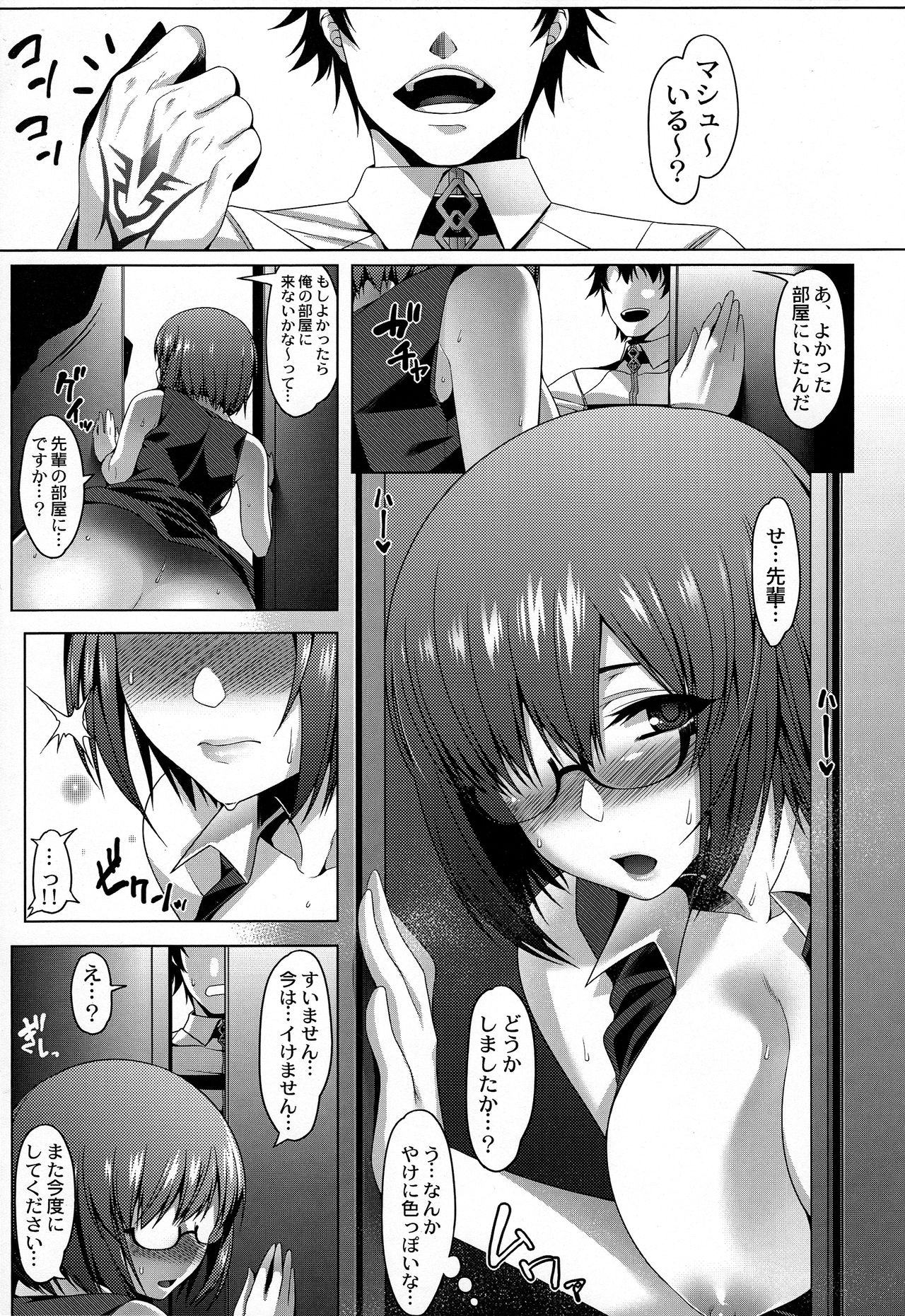 NTR Utsu Bokki Hoshou Kikan Eros Chaldea page 3 full