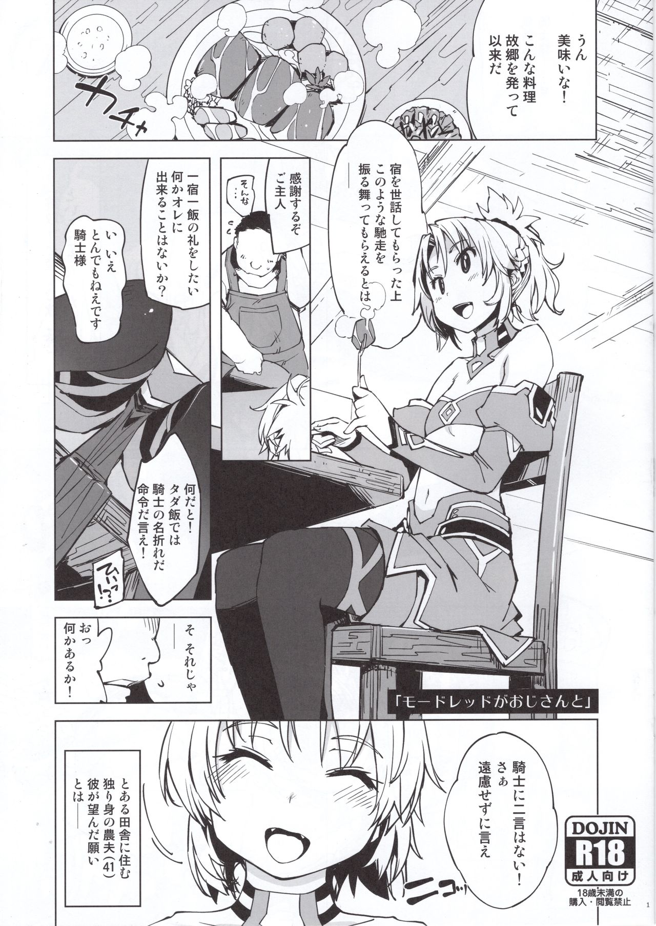 Mordred ga Oji-san to page 1 full