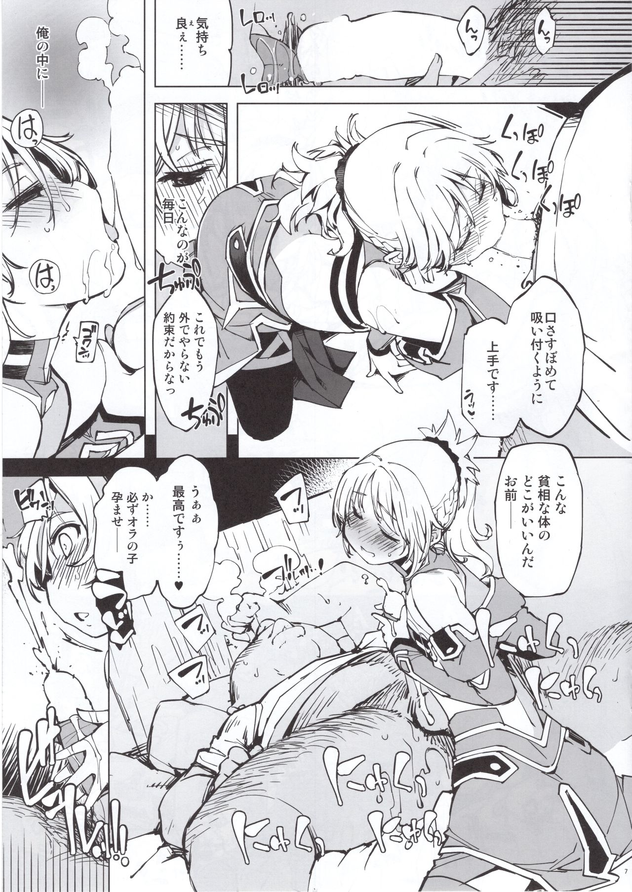 Mordred ga Oji-san to page 7 full