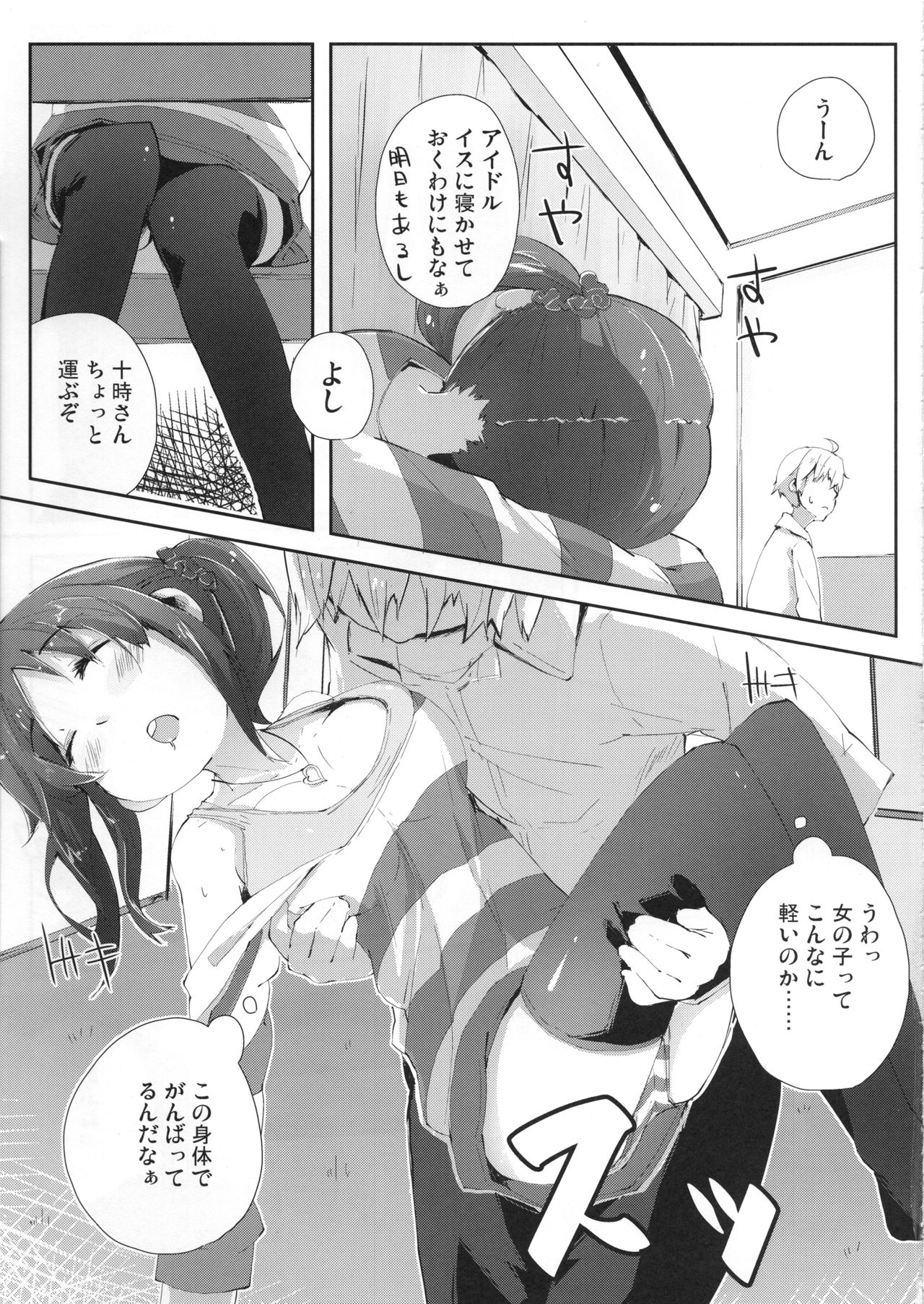 Main Dish wa Watashi desu page 6 full