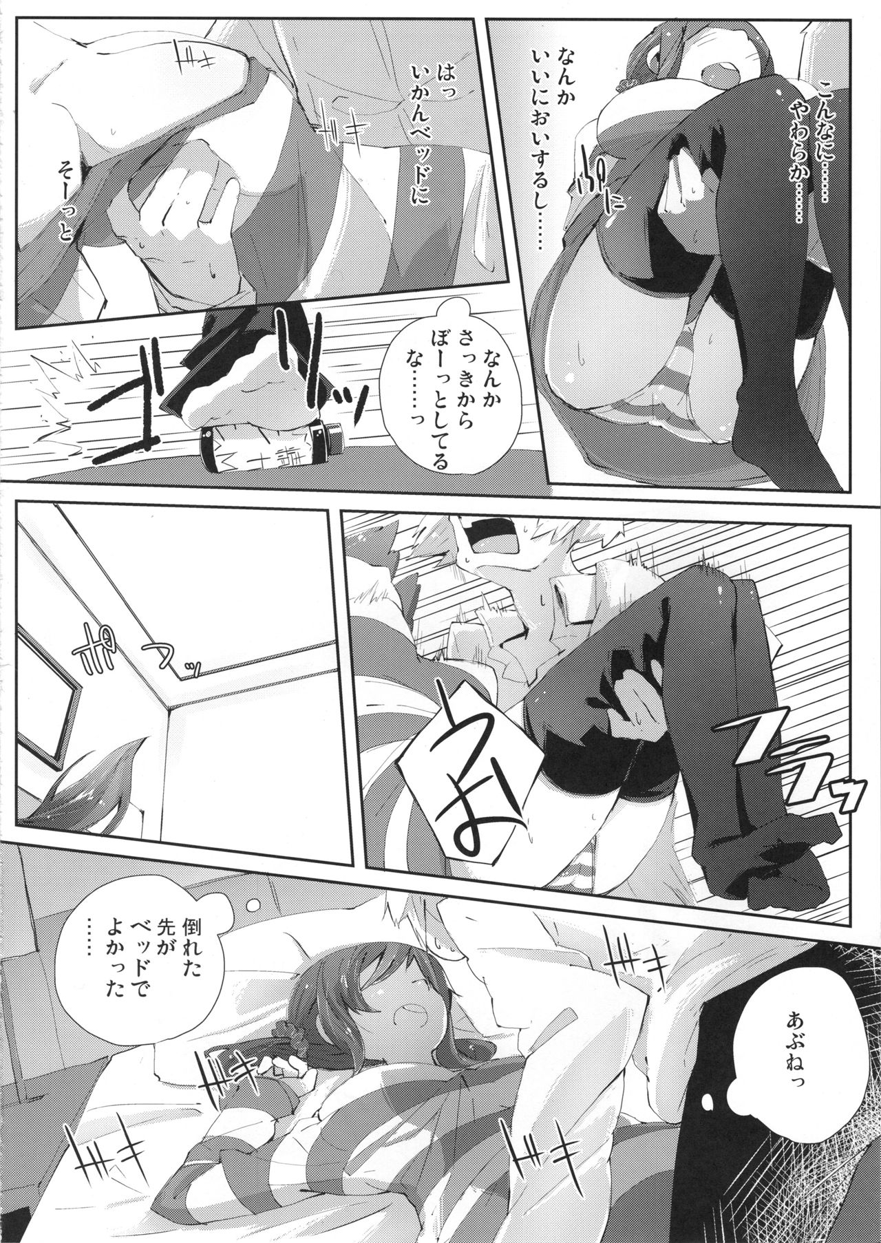 Main Dish wa Watashi desu page 7 full