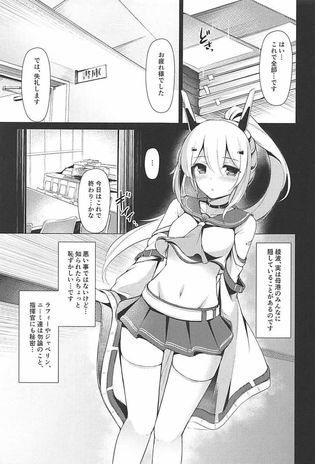 Ayanami Haishinchu page 4 full