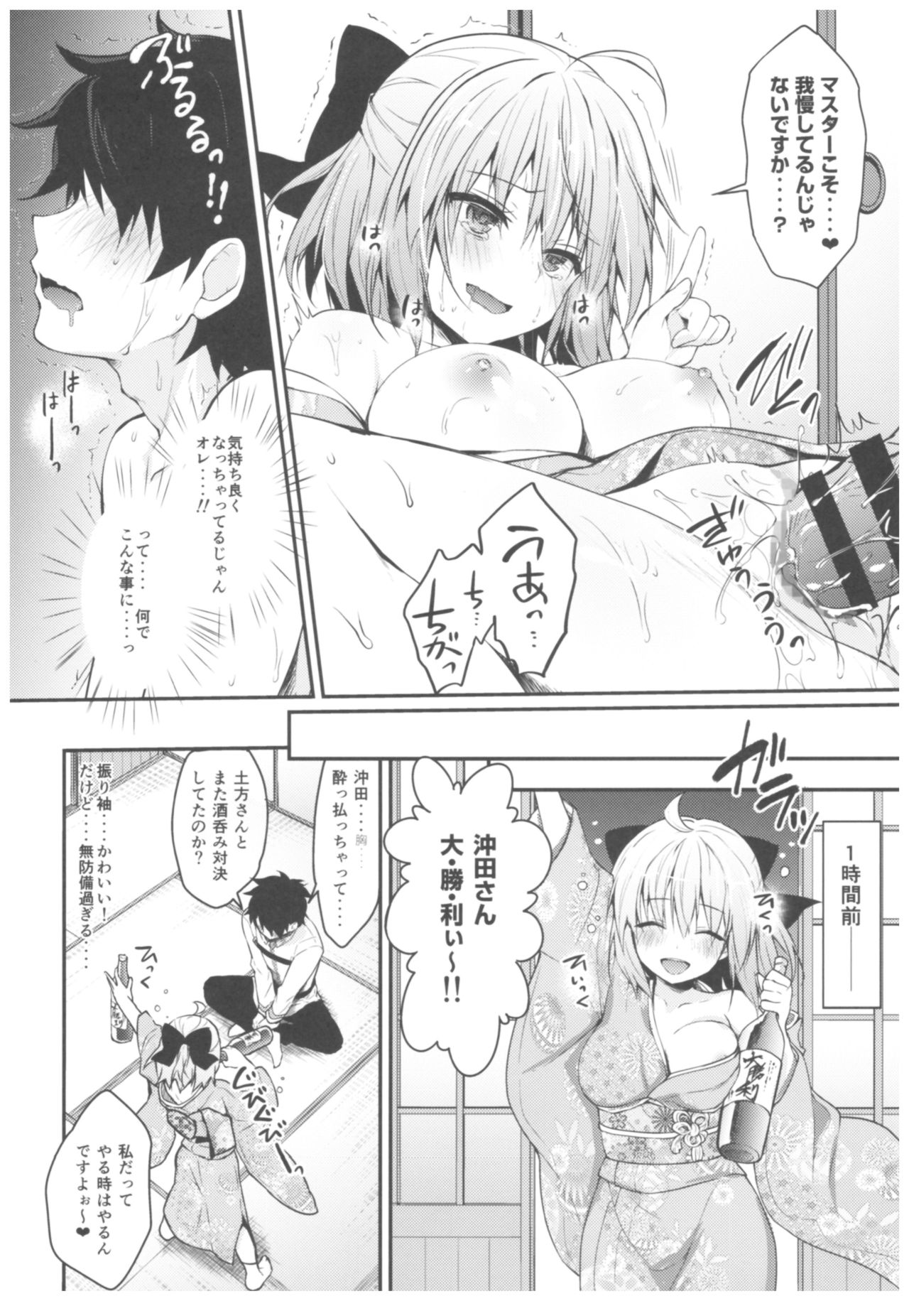 Okita-san Shitataru 4 Toshikoshi Horoyoi Sex page 5 full