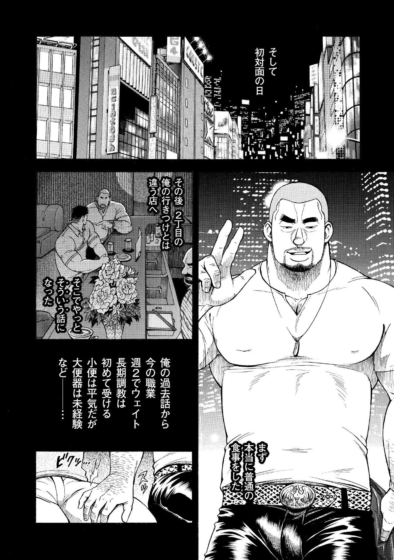 G.W. -Golden Week- page 5 full