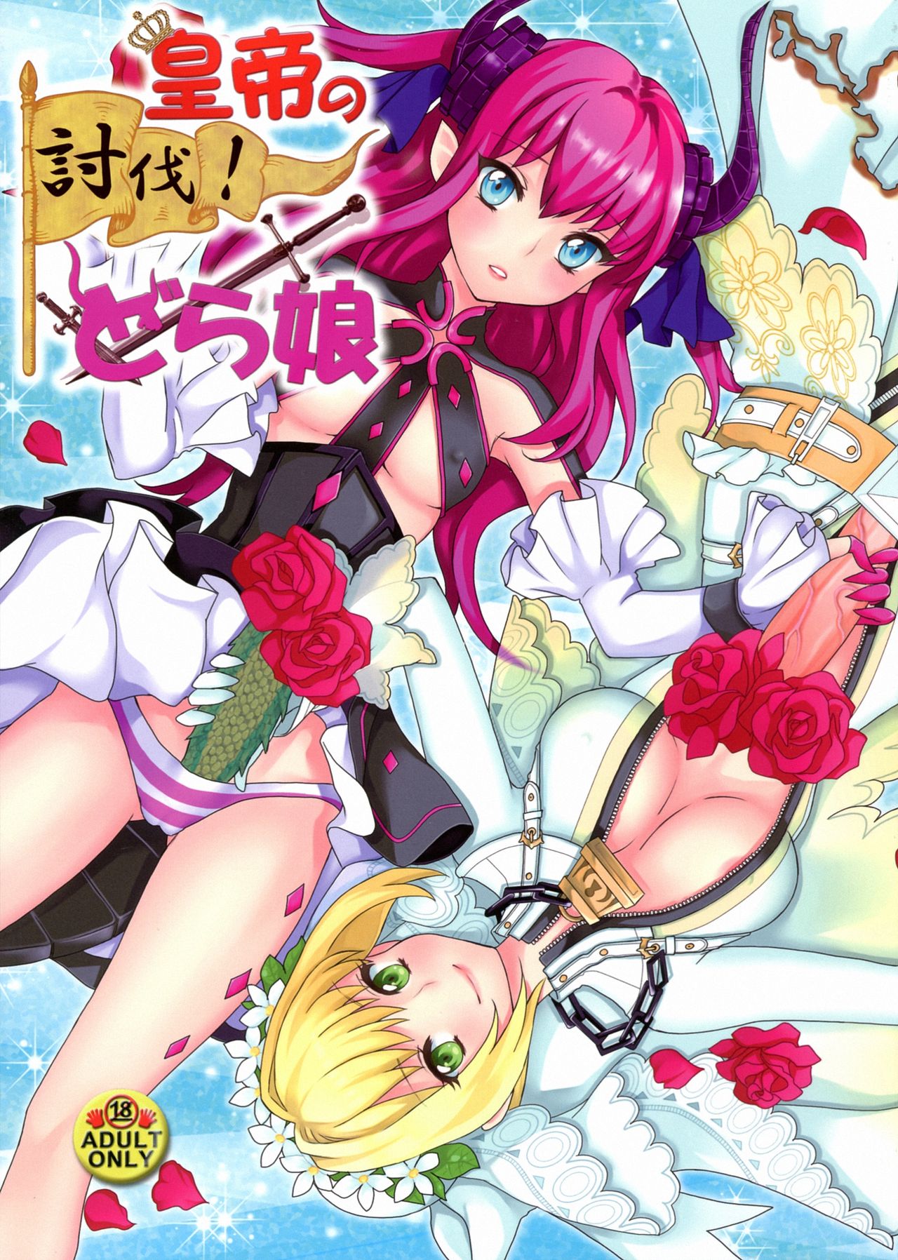 Koutei no Toubatsu! Dora Musume | Imperial Subjugation! Dragon Girl page 1 full