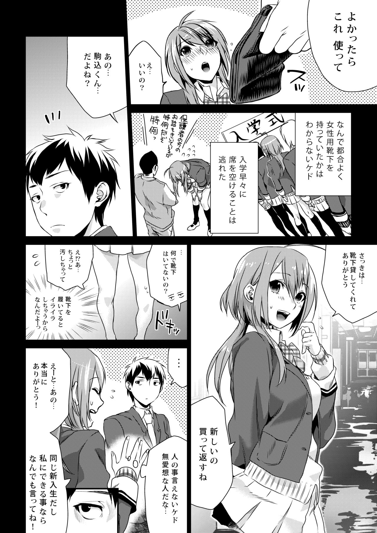 Houkago no Mitsu - After-school honeys page 10 full